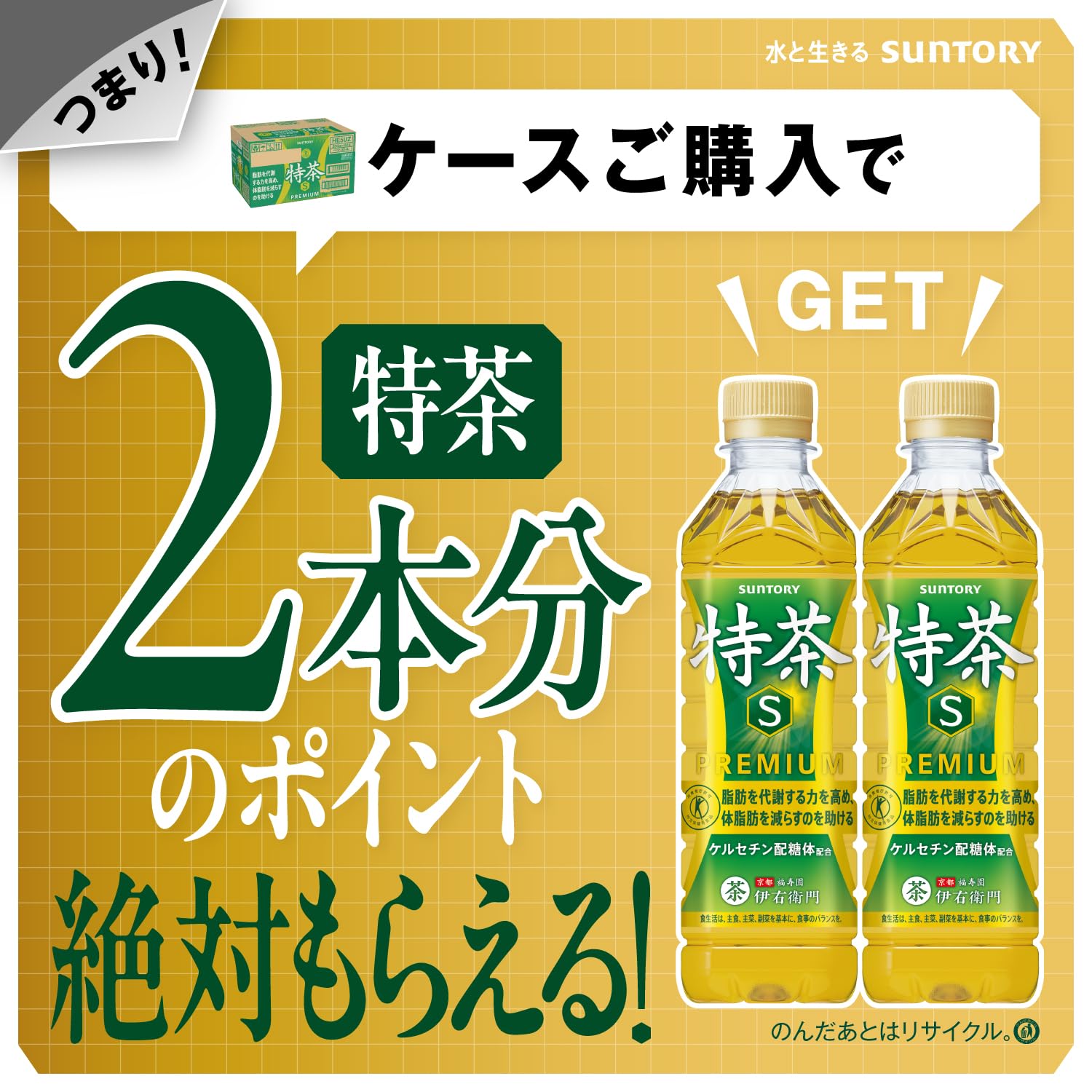 Suntory Special Tea 3 Week Continuation Pack 500ml x 21 bottles + 3 trial products included [TOKUHO] Iyemon Tea