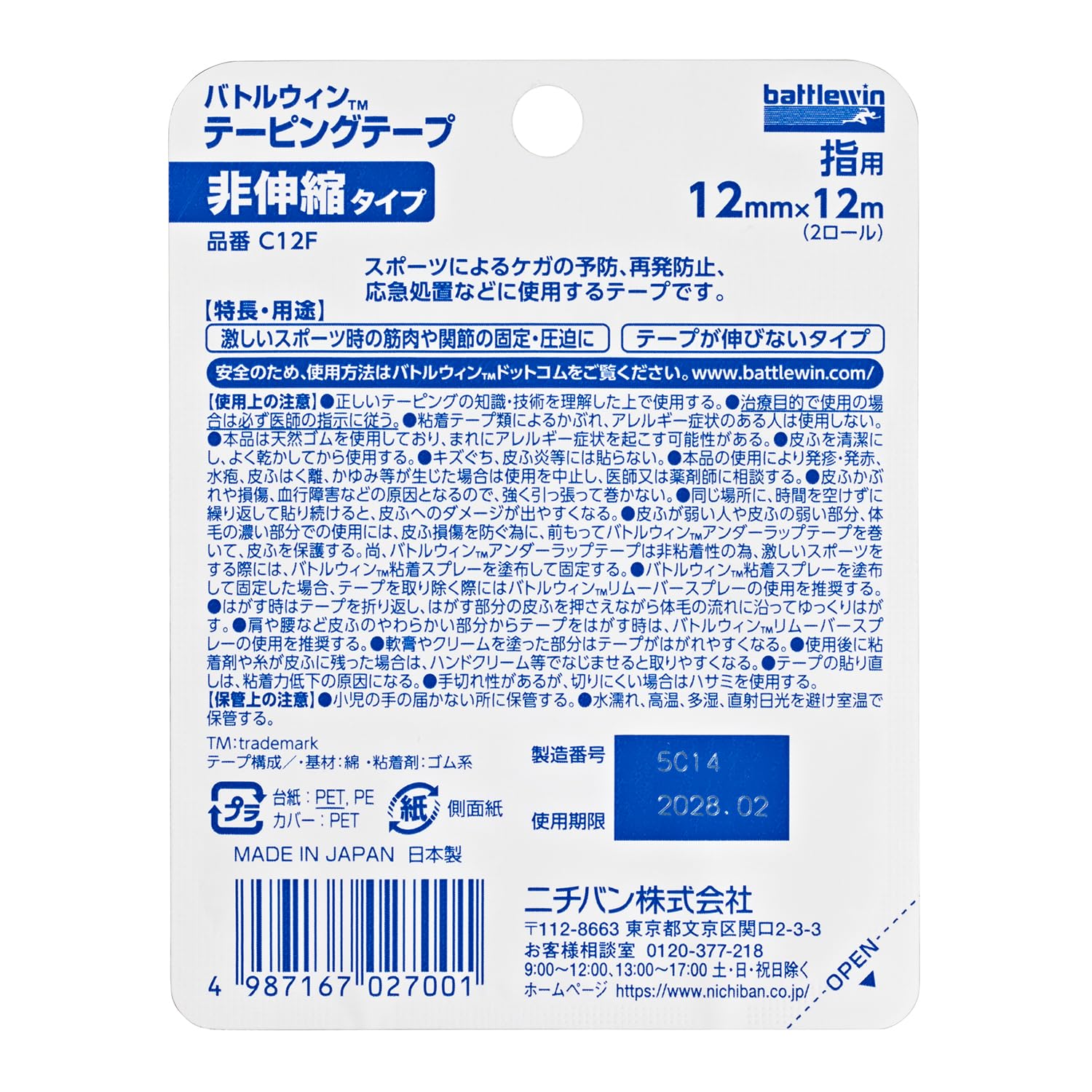 Nichiban Battle Win Taping Tape Non-Stretchable Type 12mm x 12m C12F