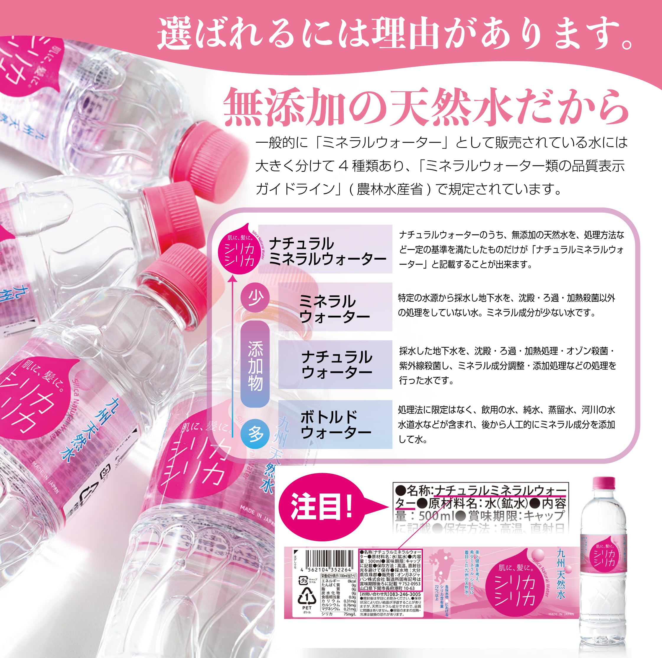 실리카 실리카(500ml×24개) 천연수 실리카수 무첨가 규슈산 내츄럴 미네랄 워터 실리카 함유량 72㎎/L 이상 오이타 구중 연산