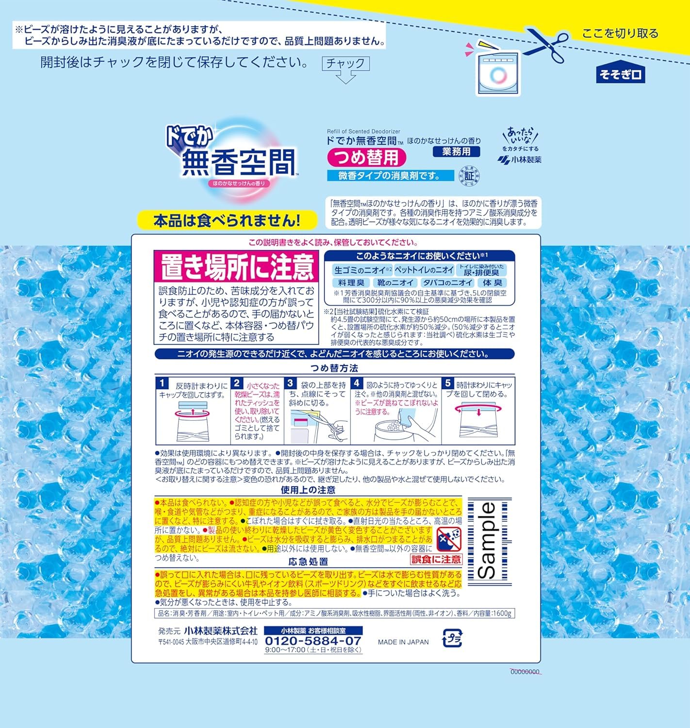 무향 공간 두어 형 소취제 【소취 비즈로 확실히 소취】 방 현관 신발 상자 나막신 상자 클로젯 화장실 애완 동물의 냄새에도 고바야시 제약 미향(희미한 비누의 향기)
