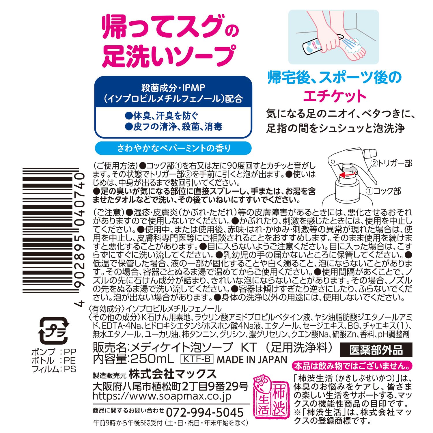 Max 药用柿子洗足皂 250ml (x 1)
