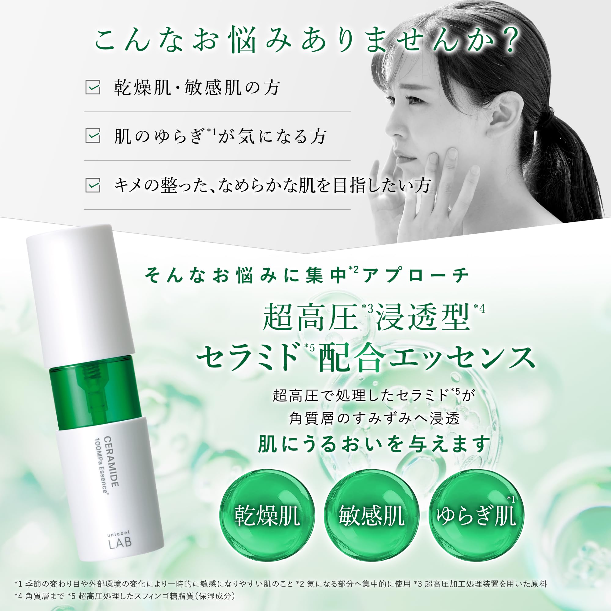 【구상품】언레이벨 unlabel 랩 CM 에센스 세라미드 50mL 일본제 기초 화장품 흔들림 피부 건조 피부 민감 피부 윤택 윤기 피부 세라미드 피부 배리어 기능 서포트 초고압 침투형 미용액 건조 민감 피부 피부 거칠기 무첨가