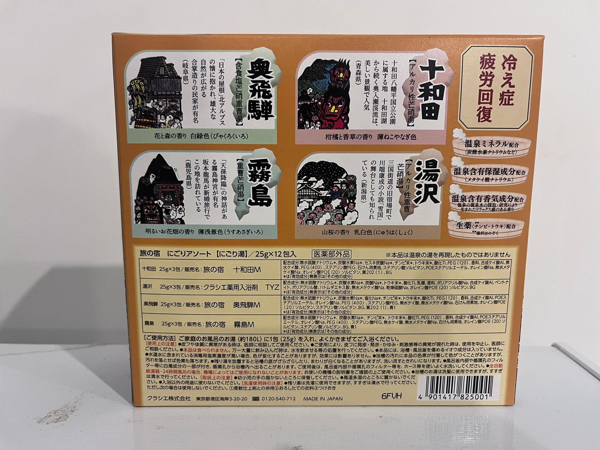 クラシエホームプロダクツ 旅の宿 にごりアソート 12包