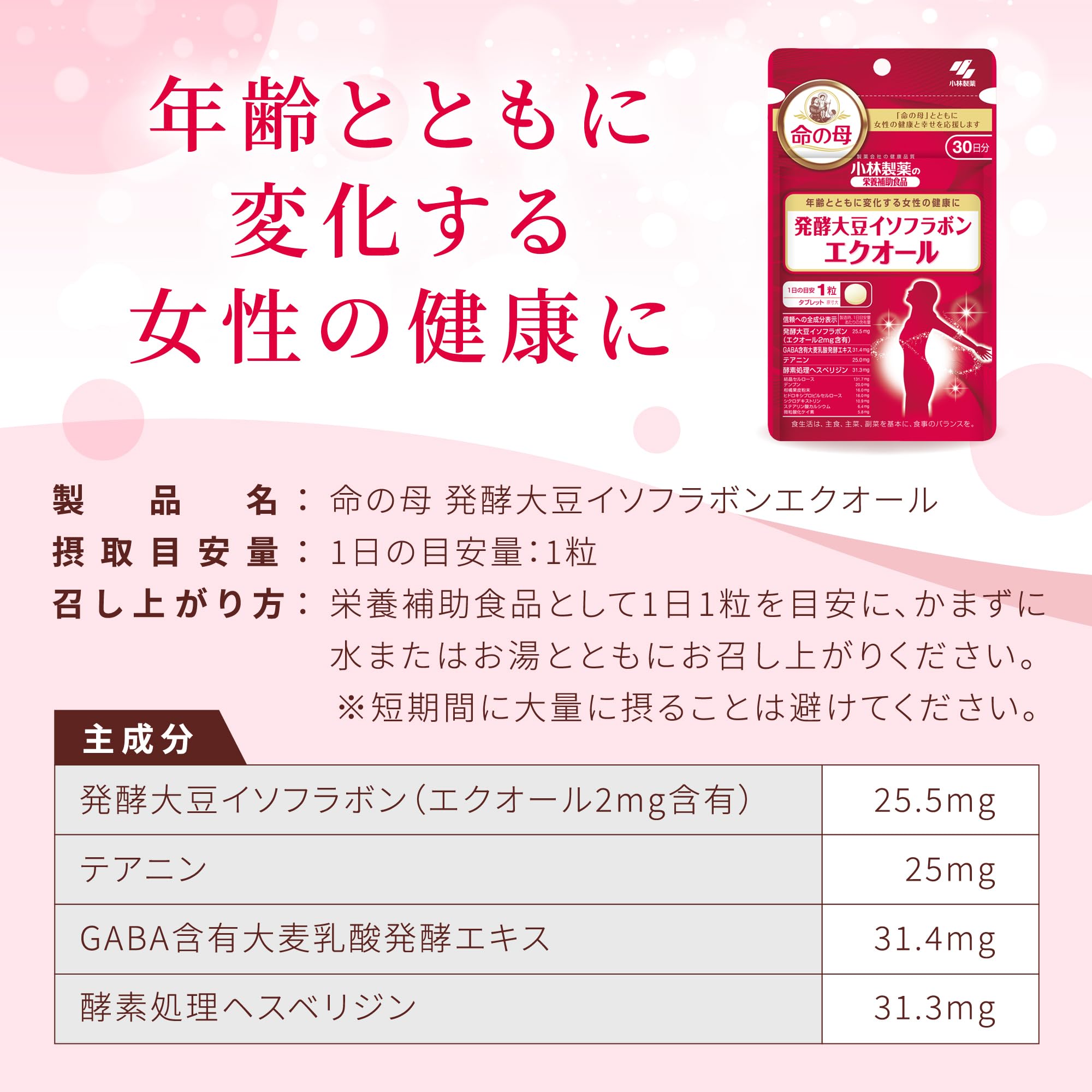 Kobayashi Pharmaceutical's nutritional supplement Mother of Life Equol Supplement [1 tablet per day (estimate) Fermented soy isoflavone supplement] [Nutritional supplement / 30 tablets / approximately 30 days supply]