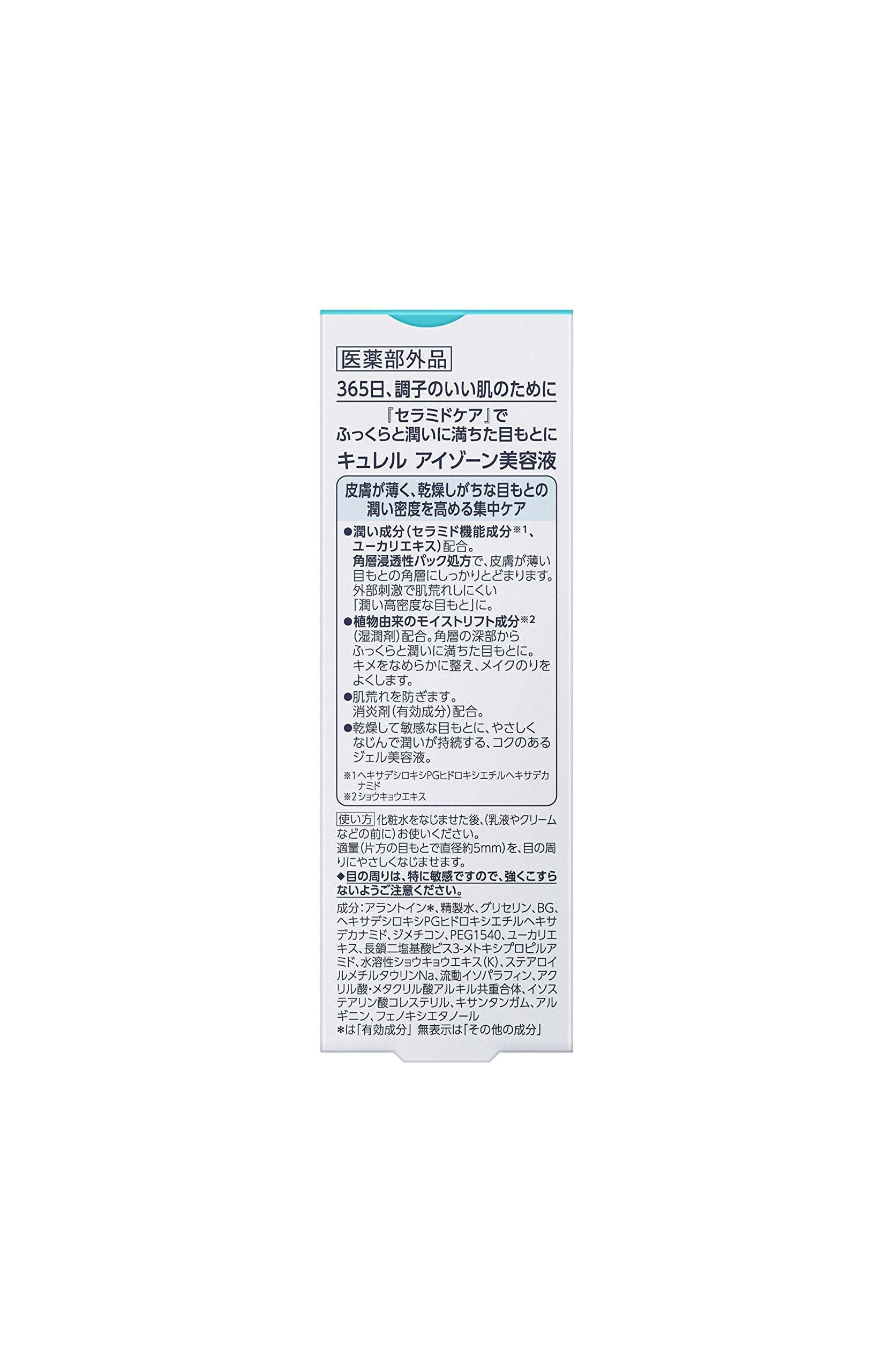 큐렐 아이존 미용액 20g