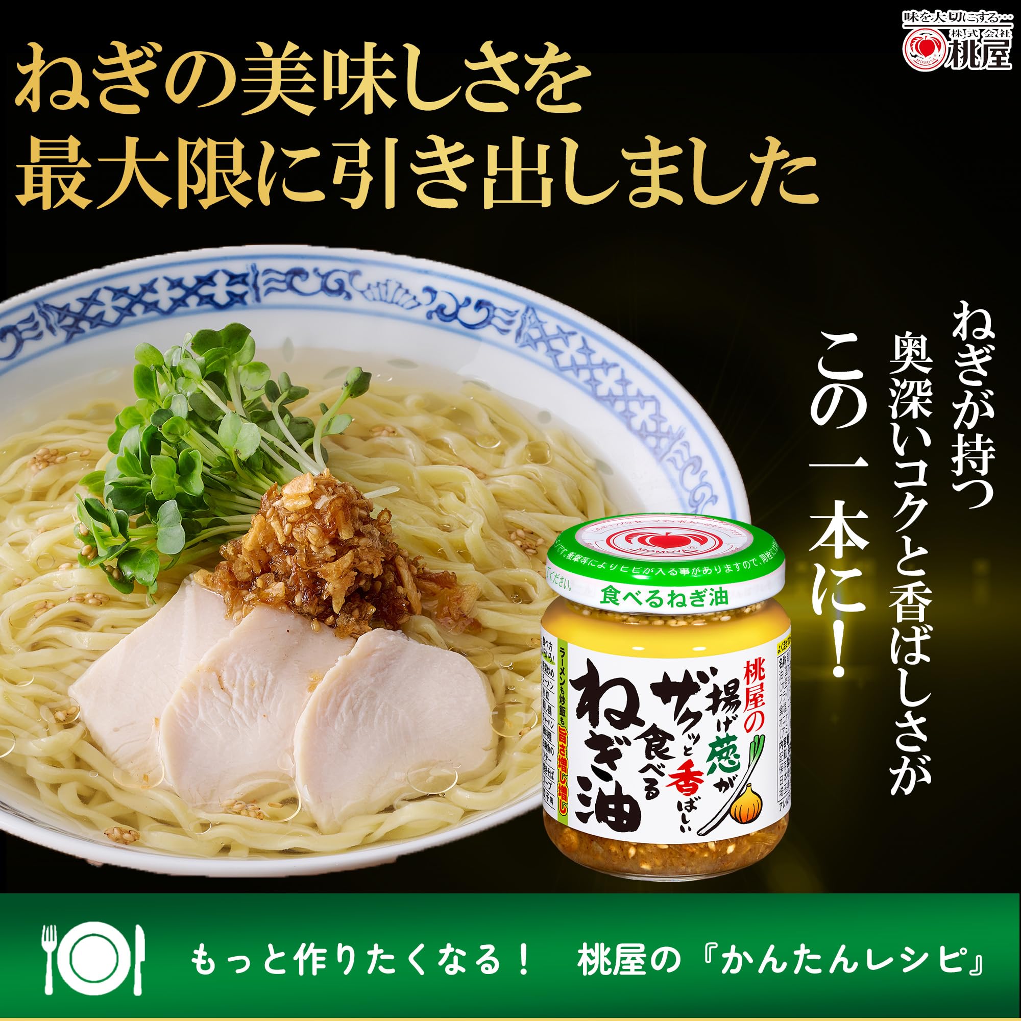 Dầu hành lá Momoya chiên giòn thơm 100g [Dầu ớt, dầu ớt, dầu hành lá]