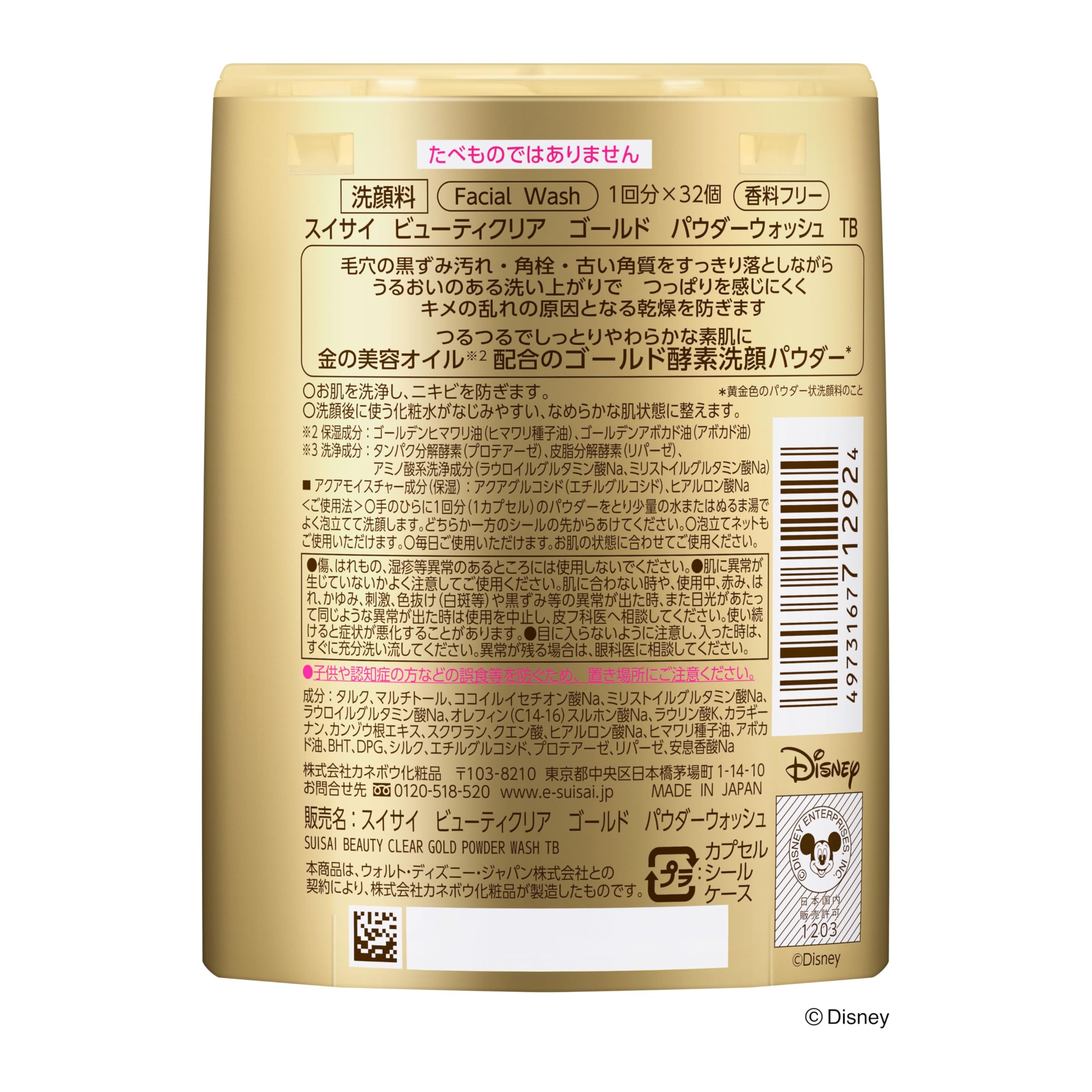 [Old model] Suisai Beauty Clear Gold Powder Wash TB [Facial Cleansing Powder]