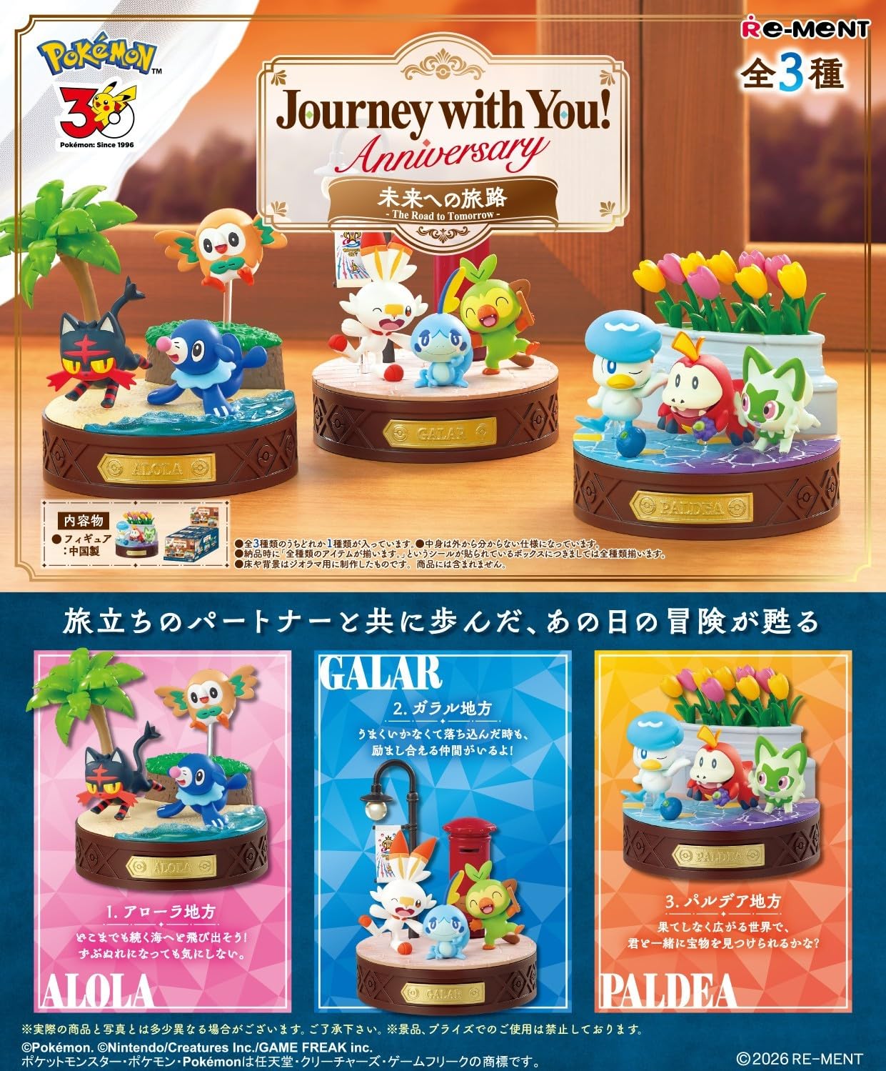 리멘트 포켓 몬스터 Journey with You! Aniversary 미래로의 여로 1BOX H100mm×W140mm×D60mm ATBC-PVC