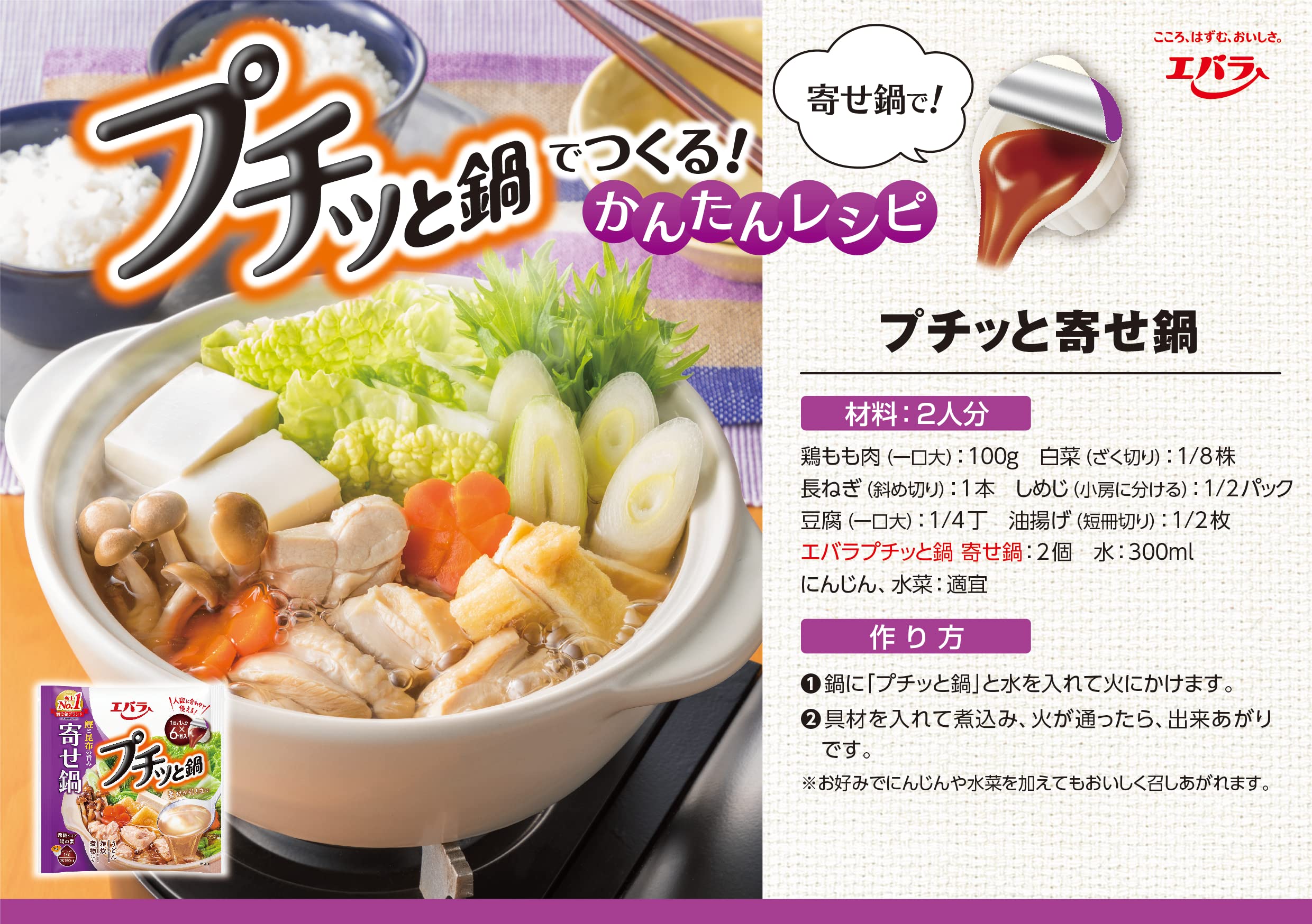 Ebara Petit Nabe Yosenabe (23g x 6 个) x 3 袋