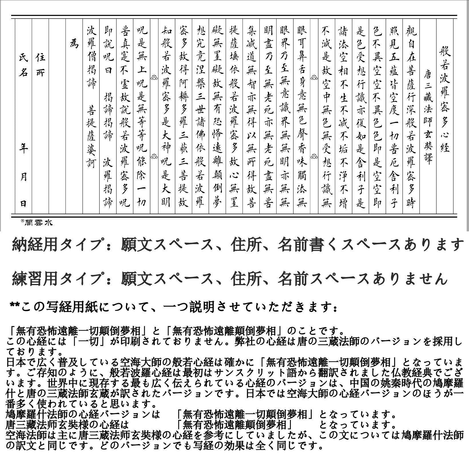 반약 심경 사경 용지 세트(20장들이 사경지+붓펜)