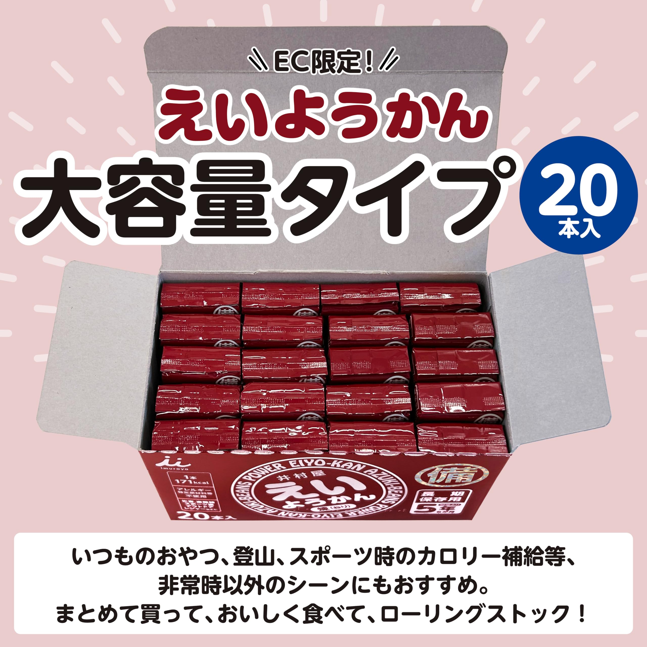 이무라야 20개입 에이요칸 1200g(60g×20개) 【업무용】【대용량】 【장기 보존 가능】 【비상식】 【비축용】 【칼로리 보급】