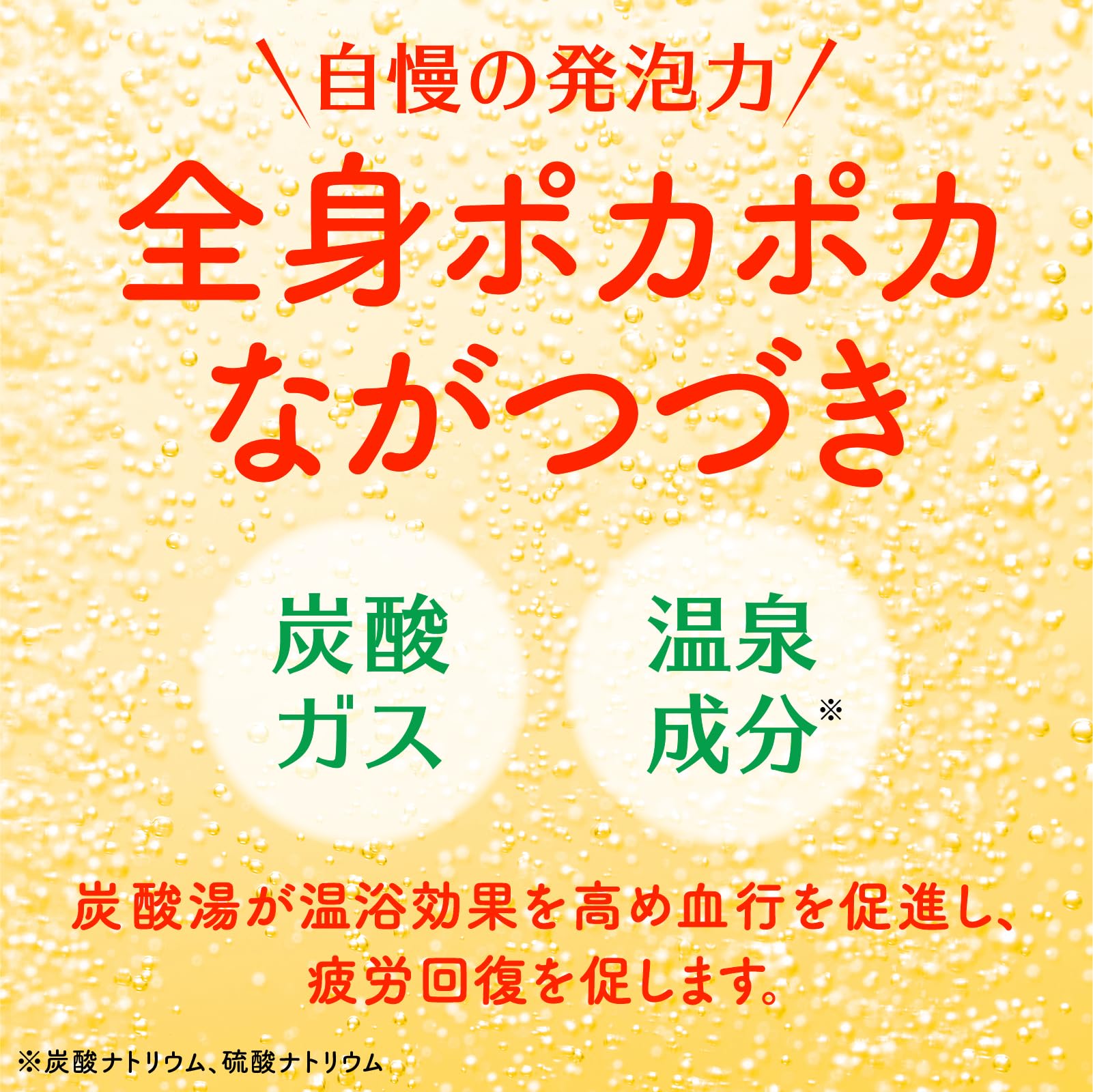 따뜻한 거품, 특제유자, 4종, 5정, 20정, 입욕제, 탄산수, 입욕제, 유자, 4종 특제향, 의약외품