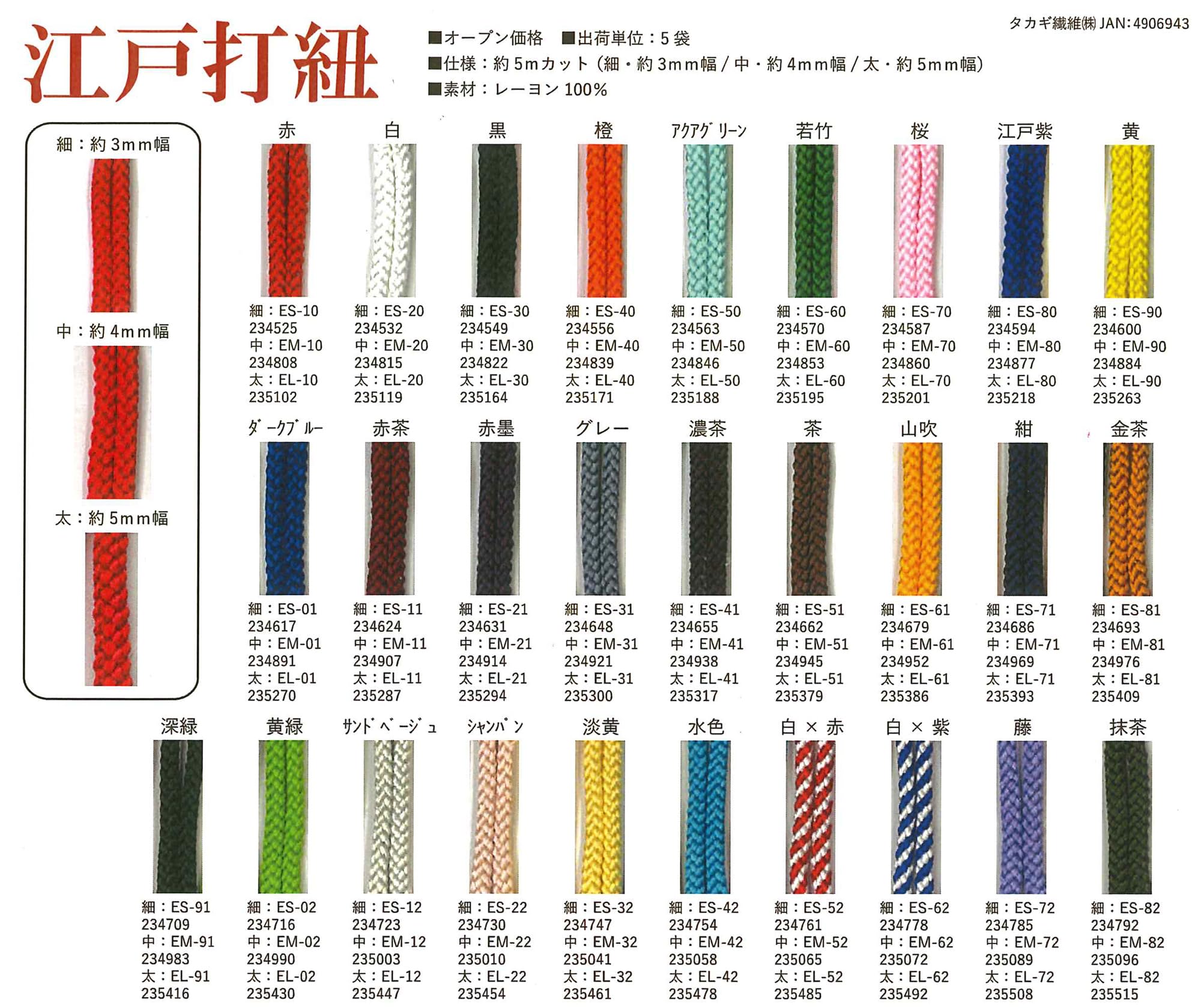Takagi Textile Panami Edo Strap Medium Approximately 4mm wide Approximately 5m cut Golden brown EM-81 100% Rayon