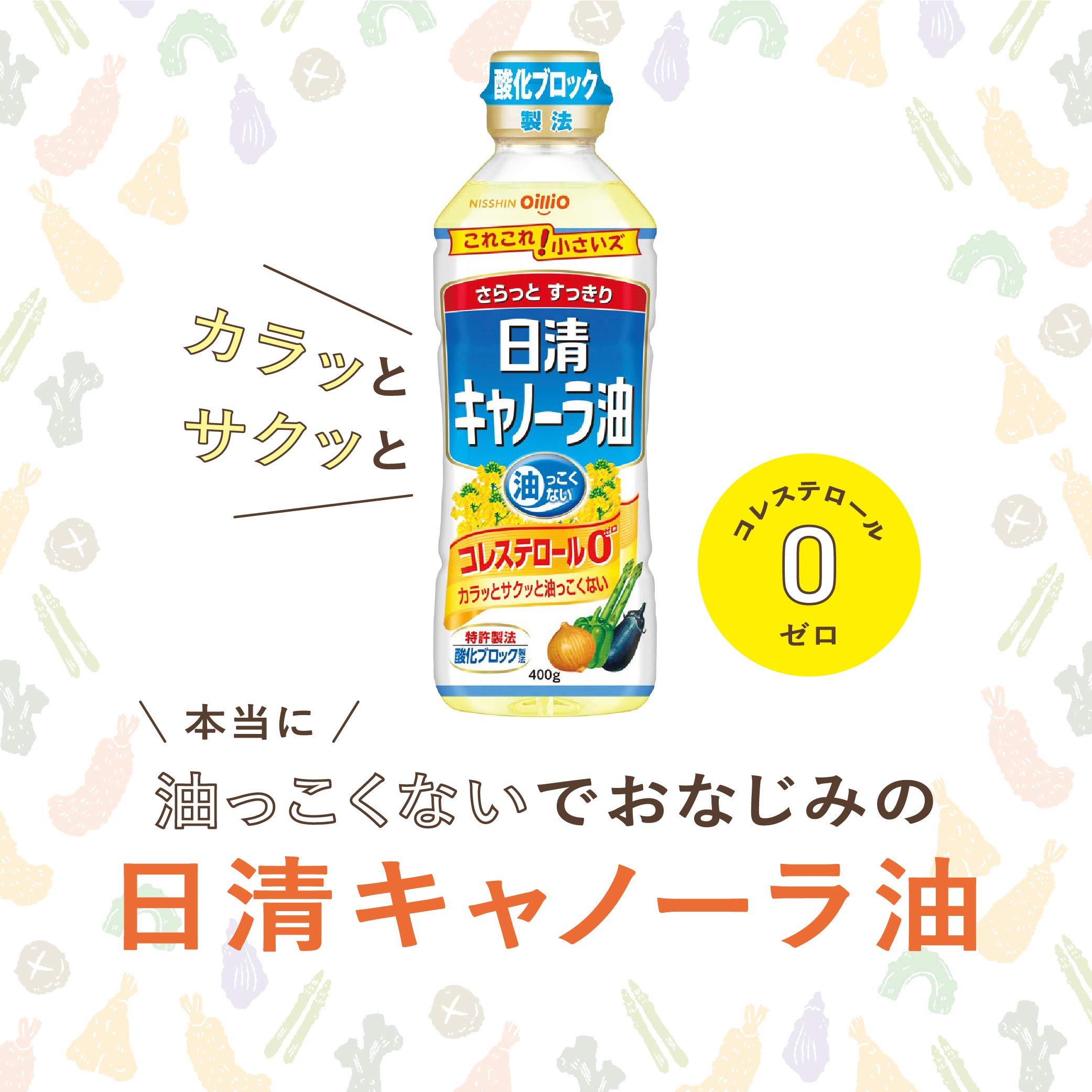 日清キャノーラ油 400g×10個