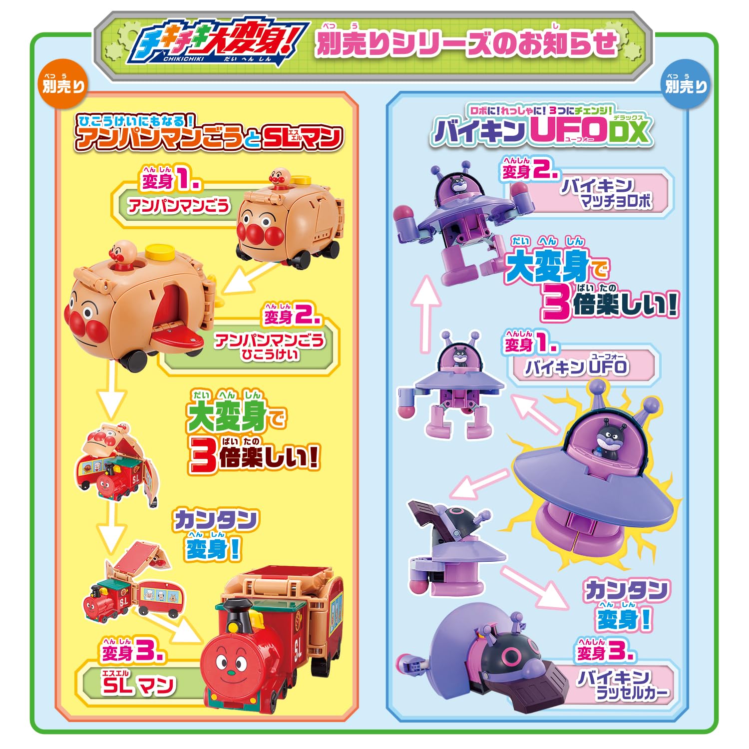 Bandai (BANDAI) Chiki Chiki makeover! Mogurin and Dadandan - Transforming toy "Go! Anpanman” series