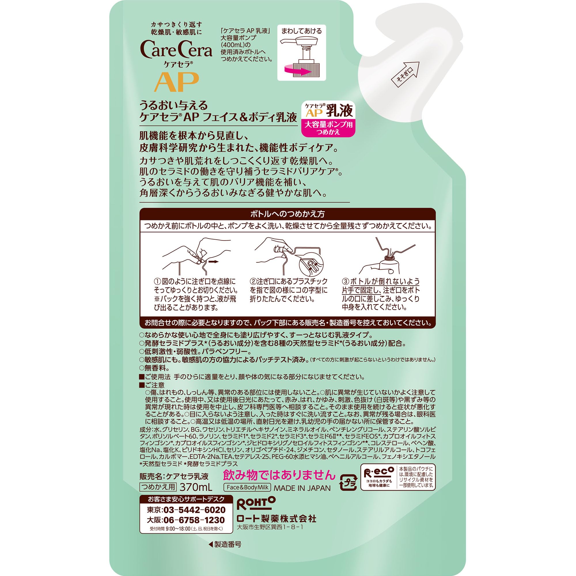 CareCera AP Face & Body Emulsion Large Refill 370ml (Contains Ceramide Plus x 7 types of natural ceramides)