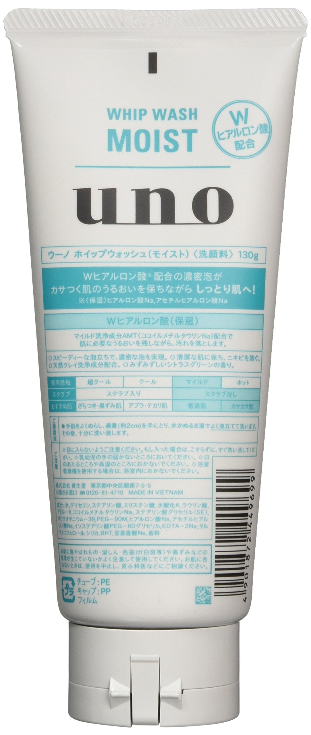 UNO (우노) 휘핑 워시 (모이스트) 세안료 130g