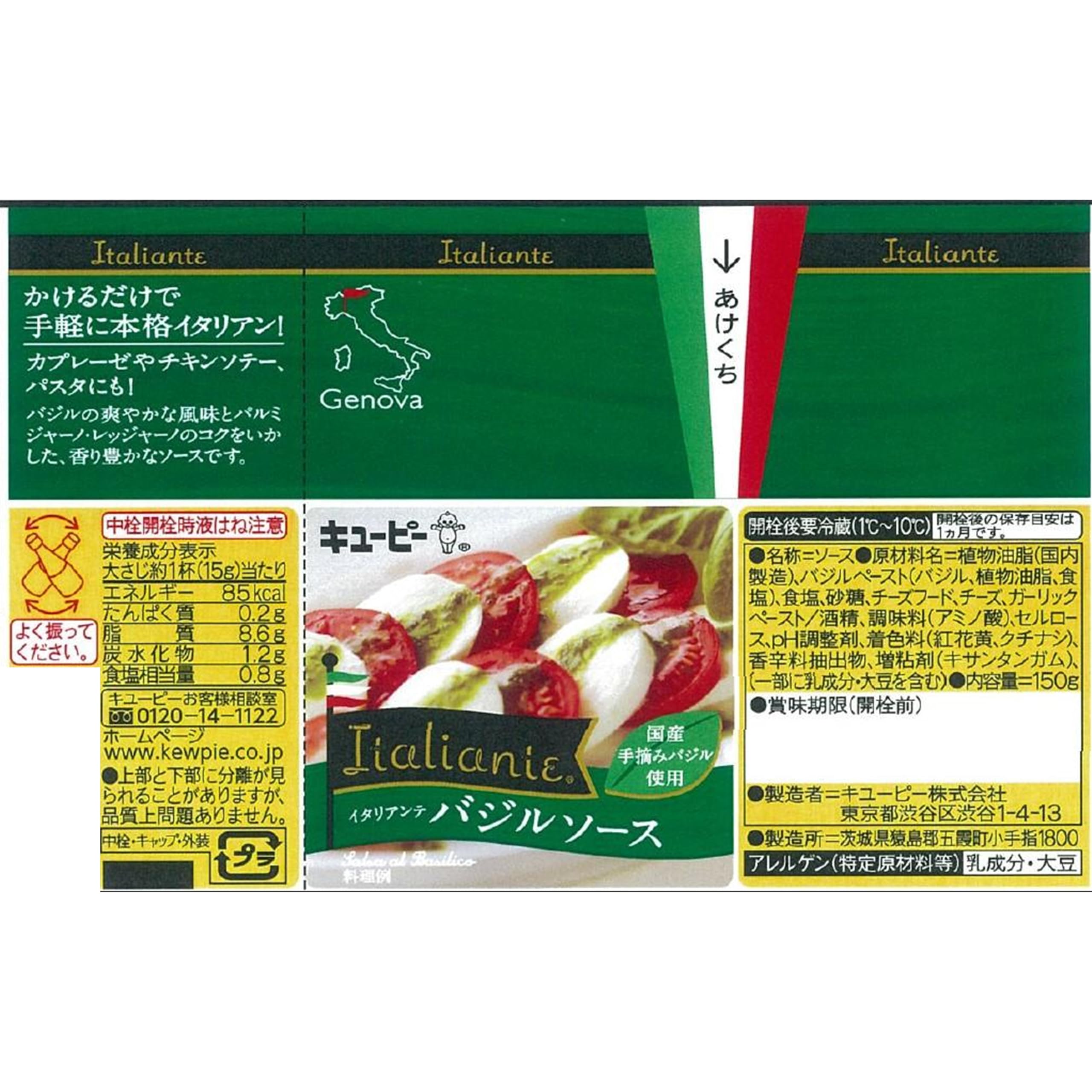 Kewpie Italiante Basil Sauce 150g Italiante Pasta Made with Domestic Hand-Picked Basil
