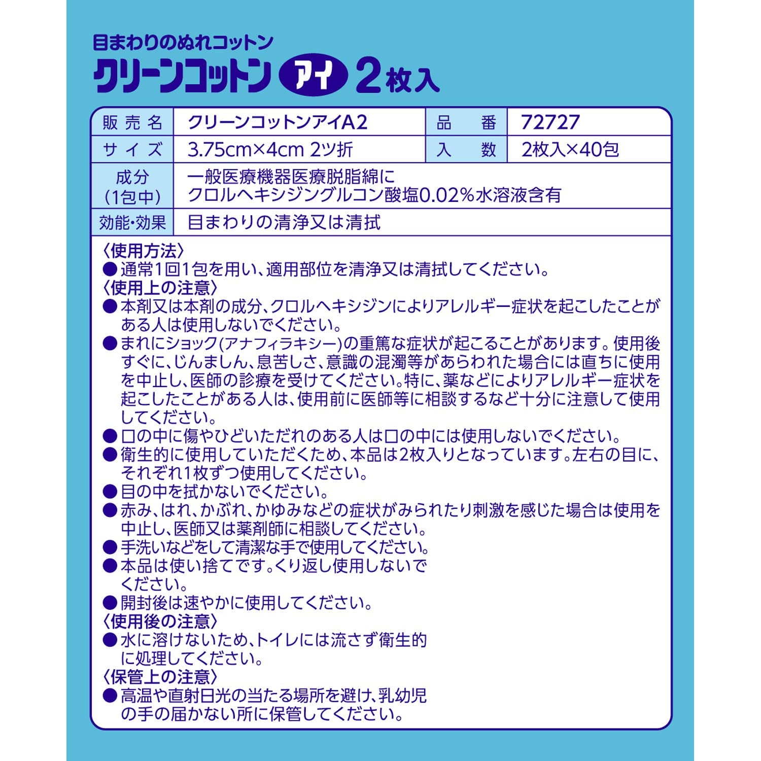 Osaki Medical Wet cotton around the eyes Clean Cotton Eye 2 pieces 40 packets