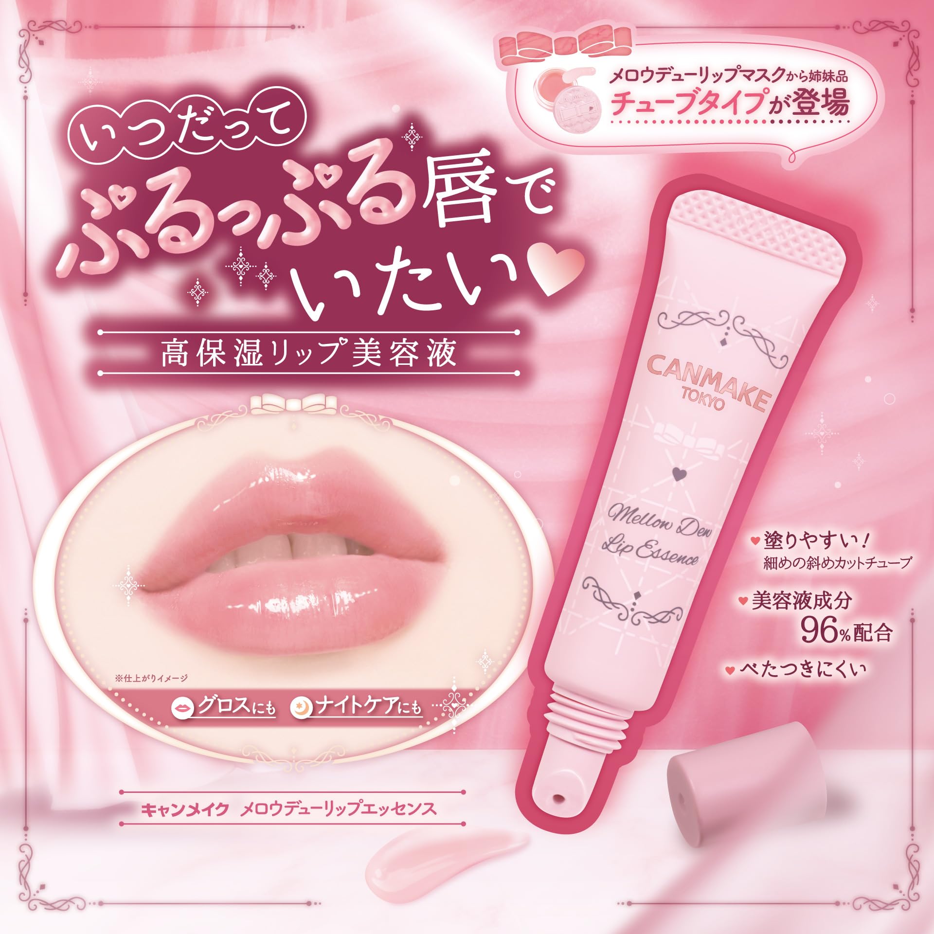 Canmake Mellow Dew Lip Essence 01 Clear Pink 7.0g Lip Serum Moisturizing Care Beauty Moisturizing Ingredient Diagonal Cut Tube