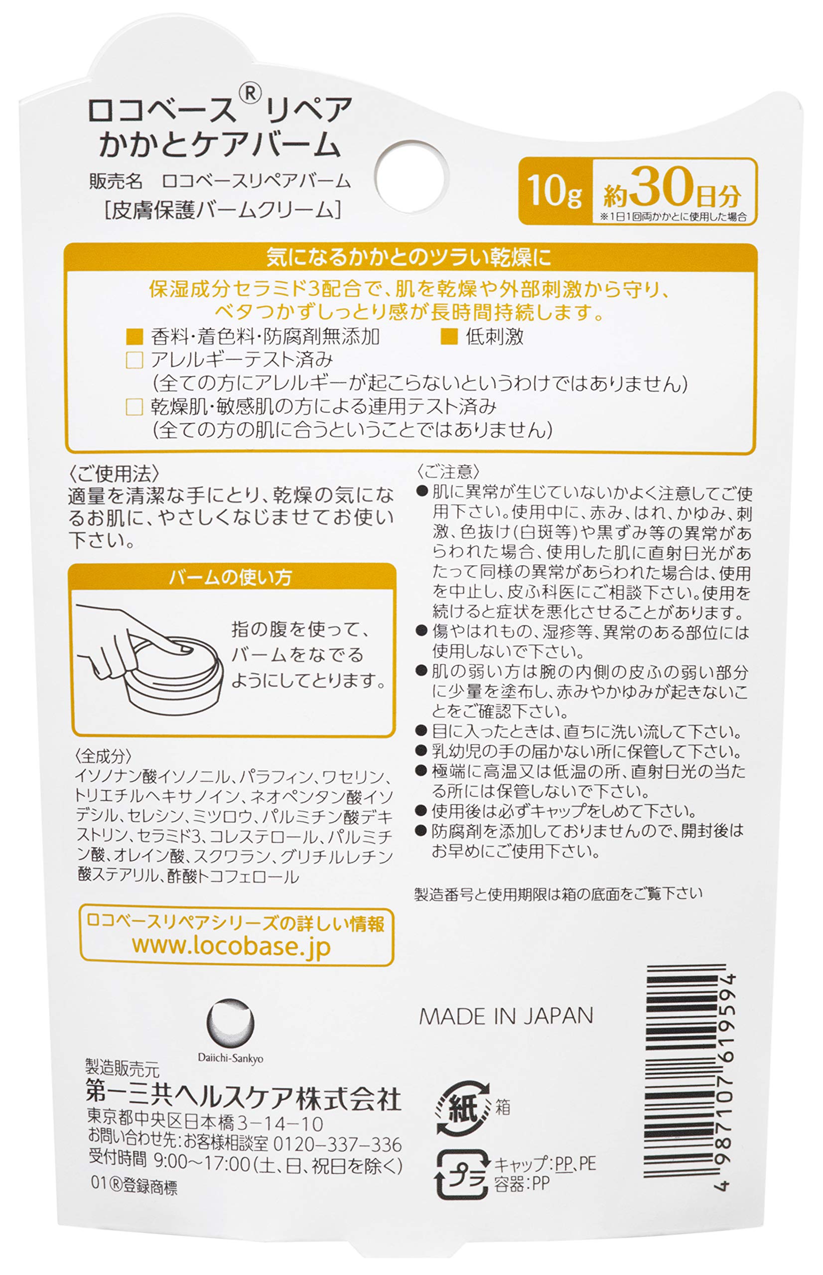 로코베이스 리페어 발 뒤꿈치 케어 밤 10g 발 뒤꿈치 가사가사 건조 피부 민감 피부 건조 피부 보습 무향료 무착색 방부제 무첨가 저자극성 처방