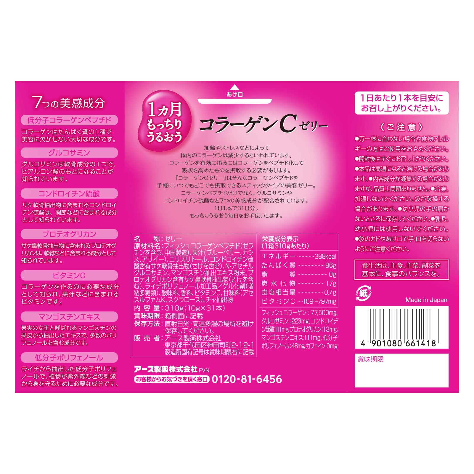 Earth Pharmaceutical 1 Month Moisturizing Collagen C Jelly Acai Berry Flavor 10g x 31 bottles