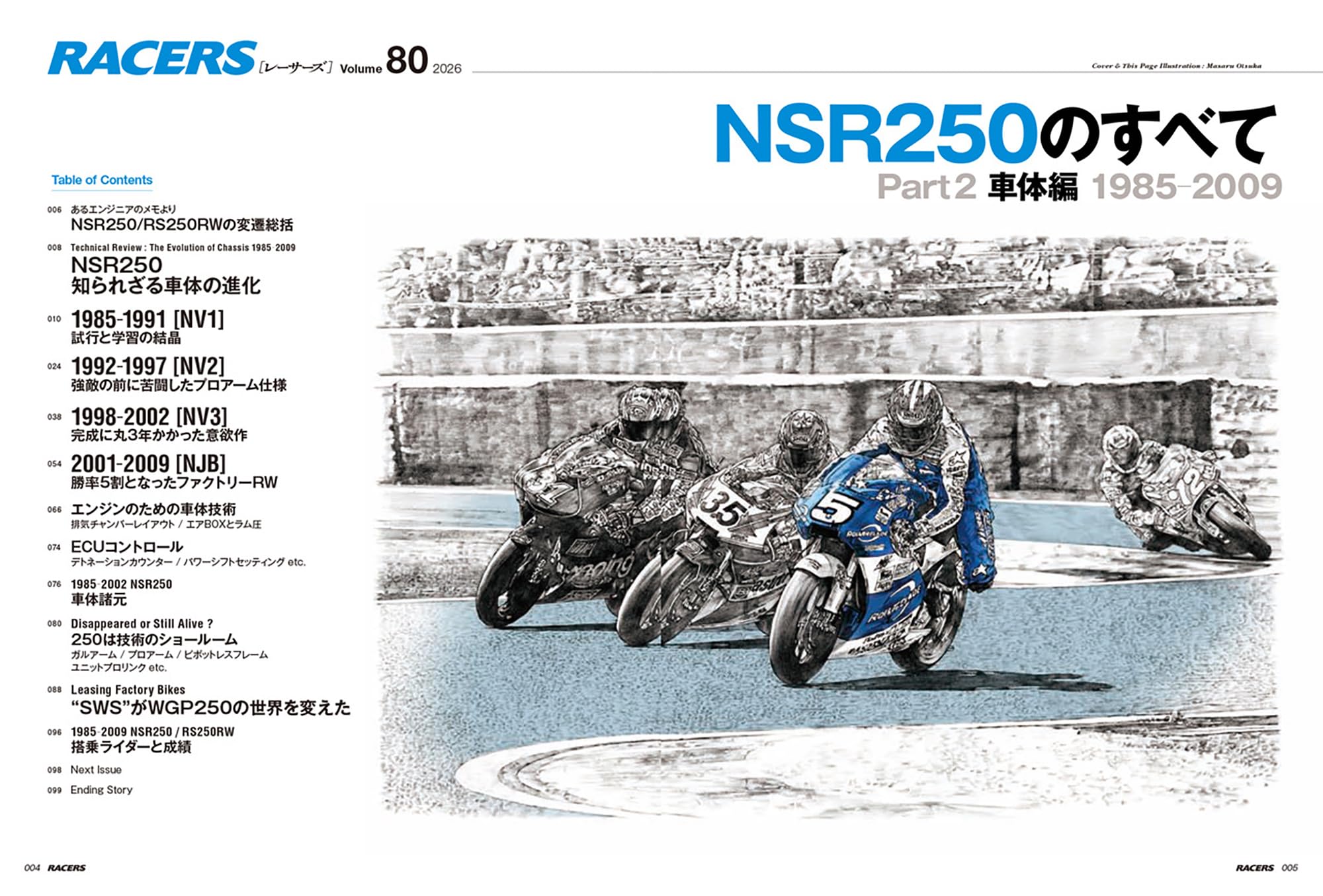 RACERS - レーサーズ - Vol.80 (サンエイムック)