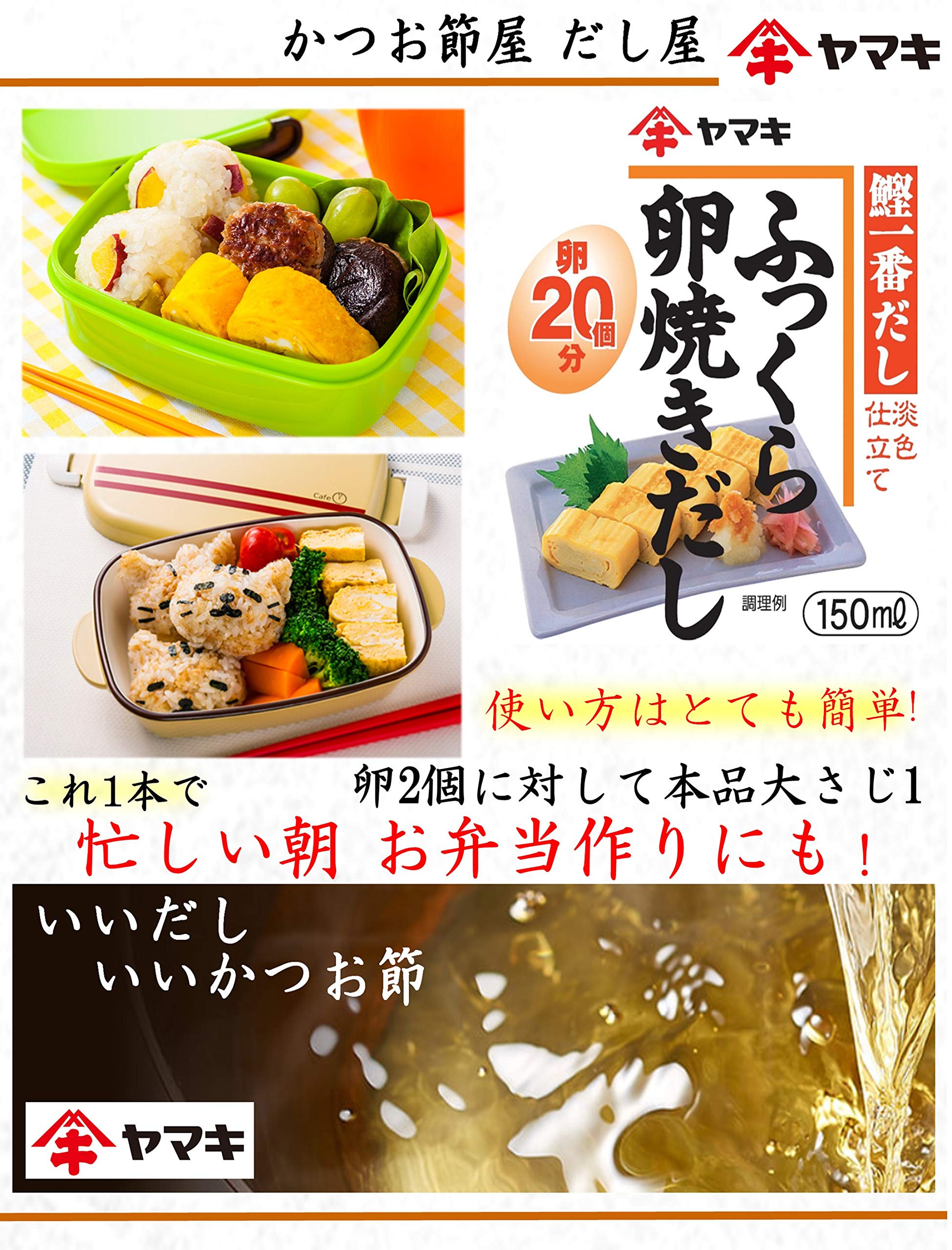 야마키 통통 계란구이 150ml×8병