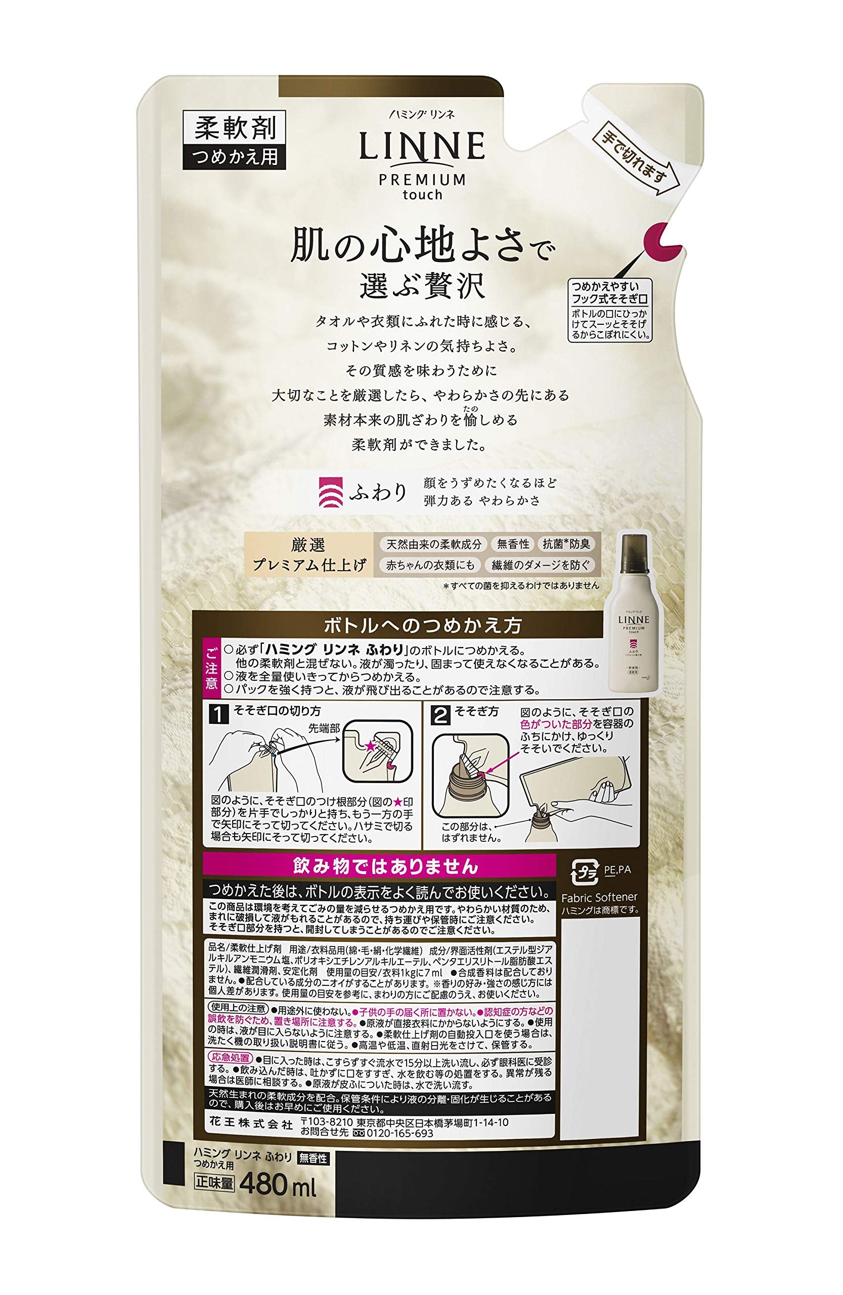 Humming LINNE Premium Finish Softener Fluffy Unscent Refill 480ml