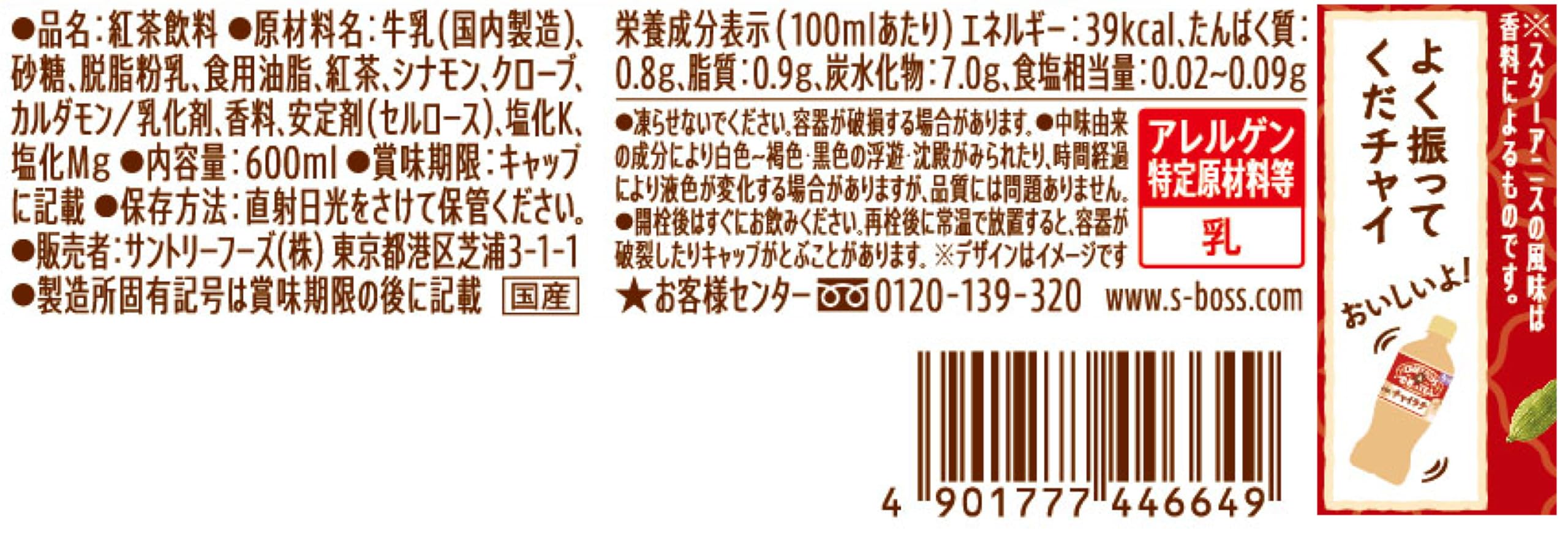 Suntory BOSS Craft Boss Chai Latte World TEA 600ml x 24 bottles