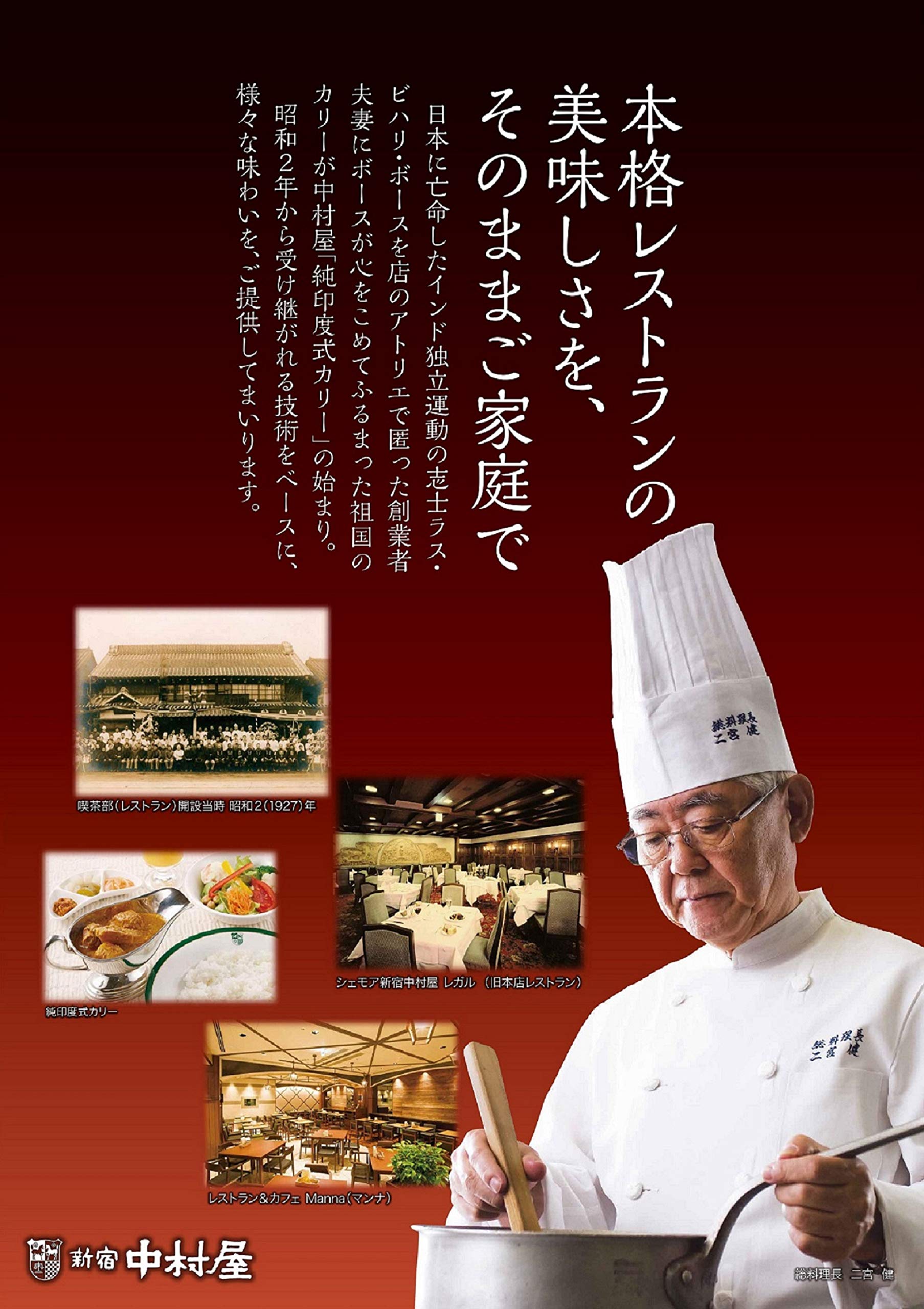 Shinjuku Nakamuraya Direct-fire roasted curry roux 170g x 5 bags