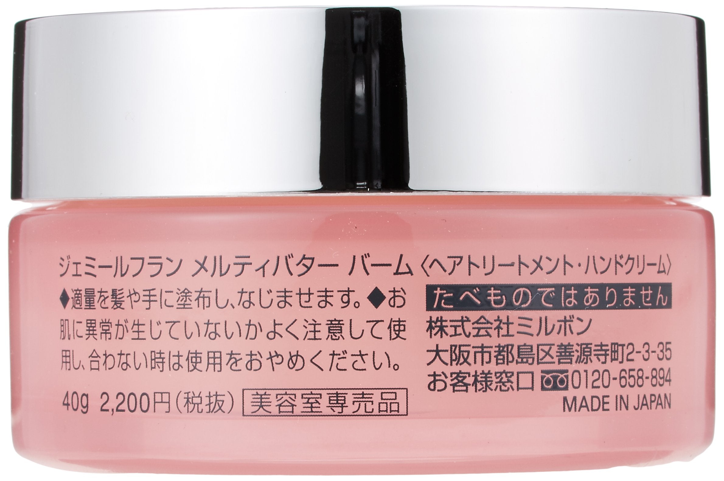 Kem dưỡng da Milbon Gemile Fran Melty Butter Balm