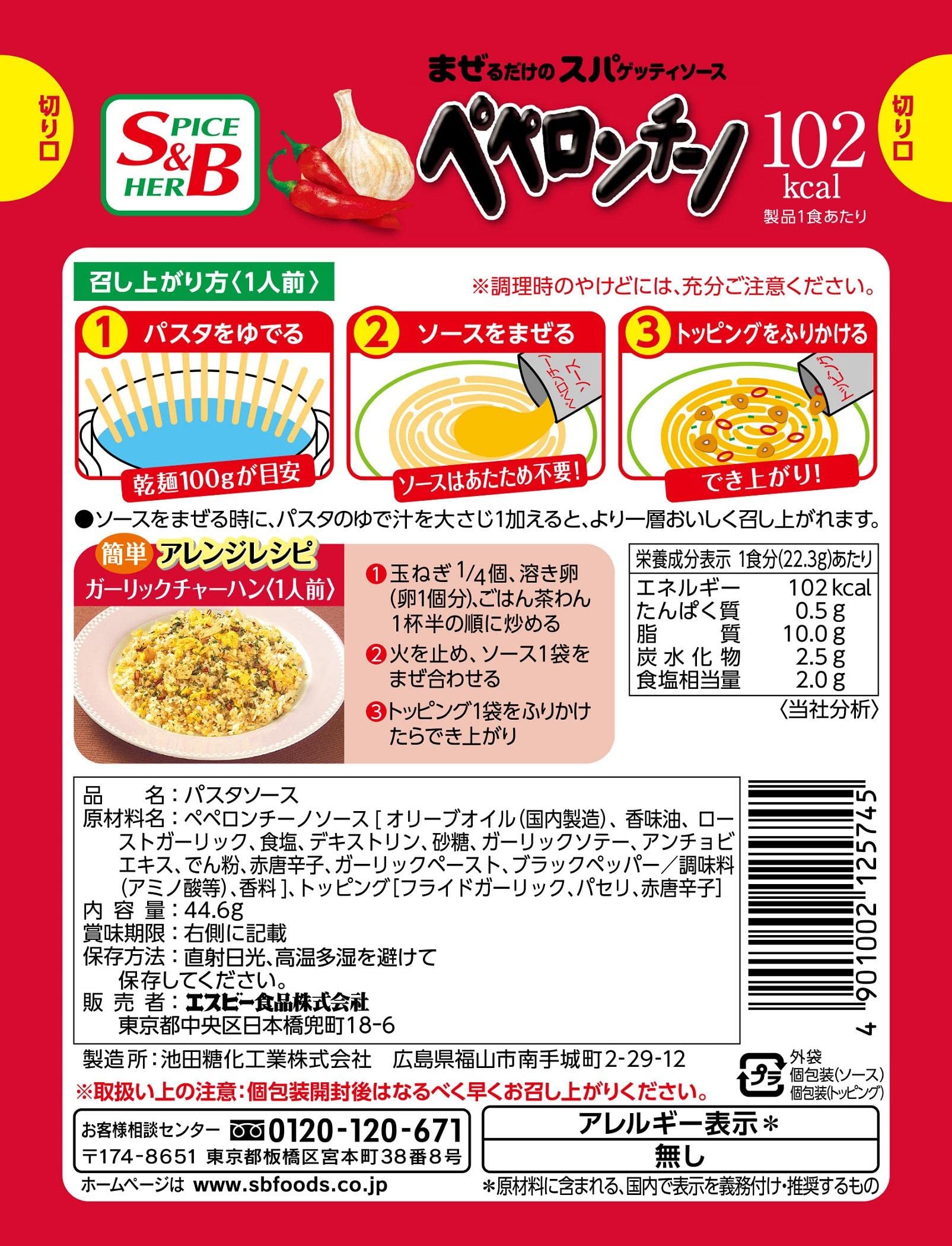 S&B Maze Spa Peperoncino 44.6g x 10 pieces