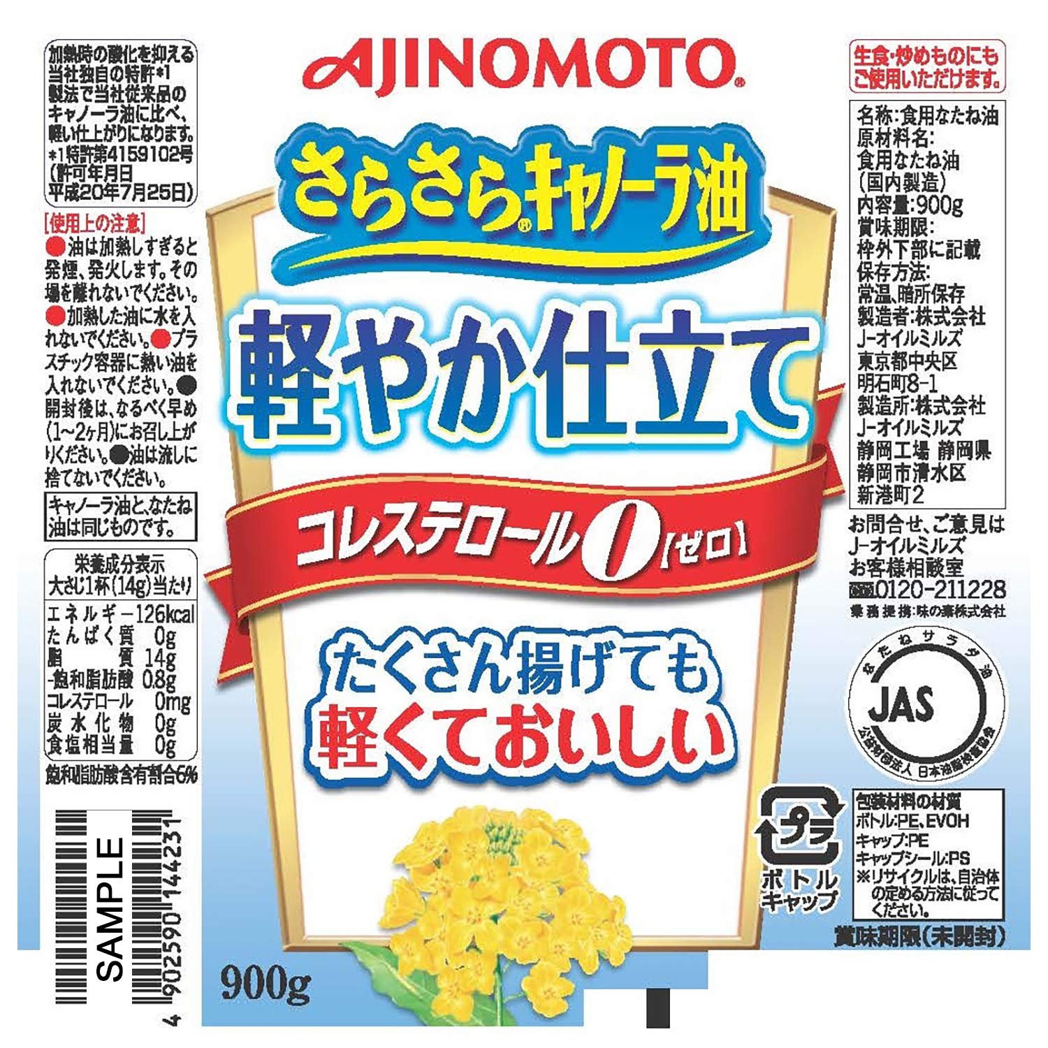 J-Oil Mills Ajinomoto Smooth Canola Oil Light Tailoring 900g Cholesterol 0