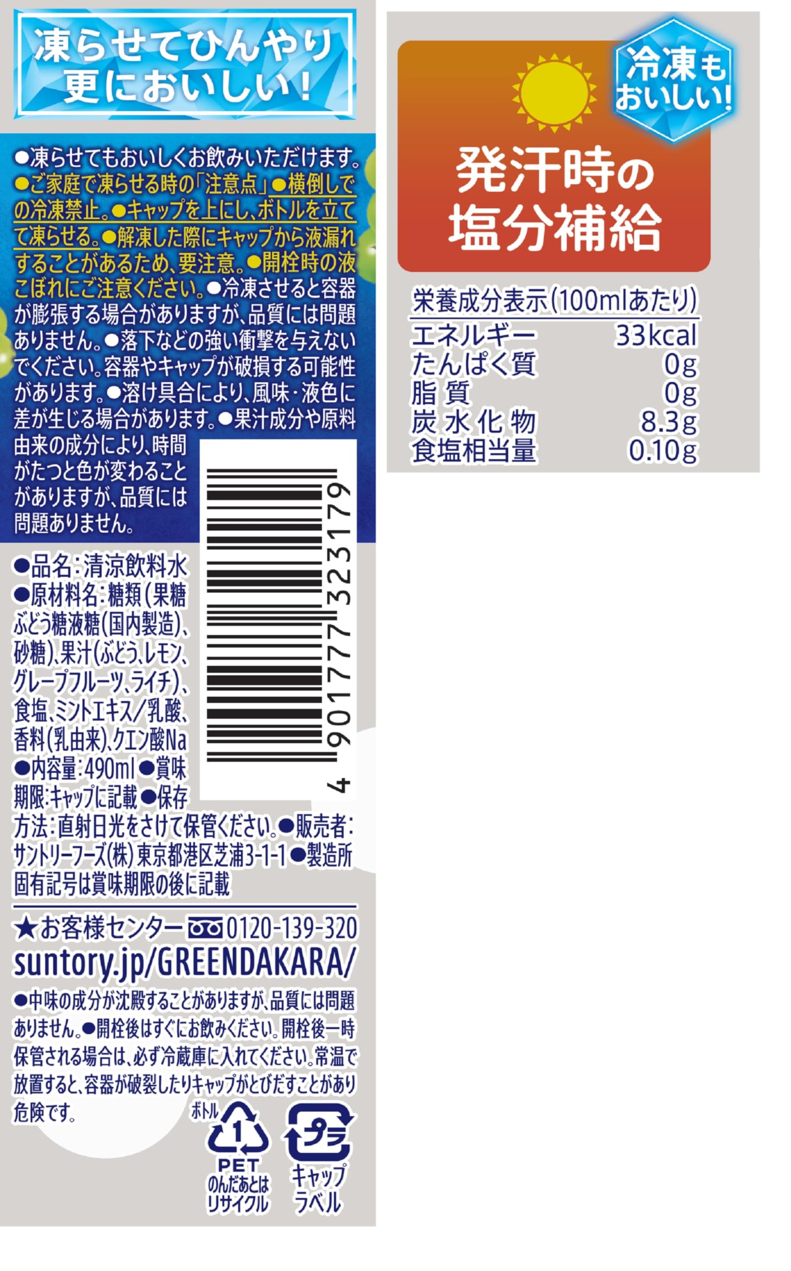 Suntory GREEN DA・KA・RA Salted Lychee & Yogurt (Frozen) 490ml x 24 PET bottles