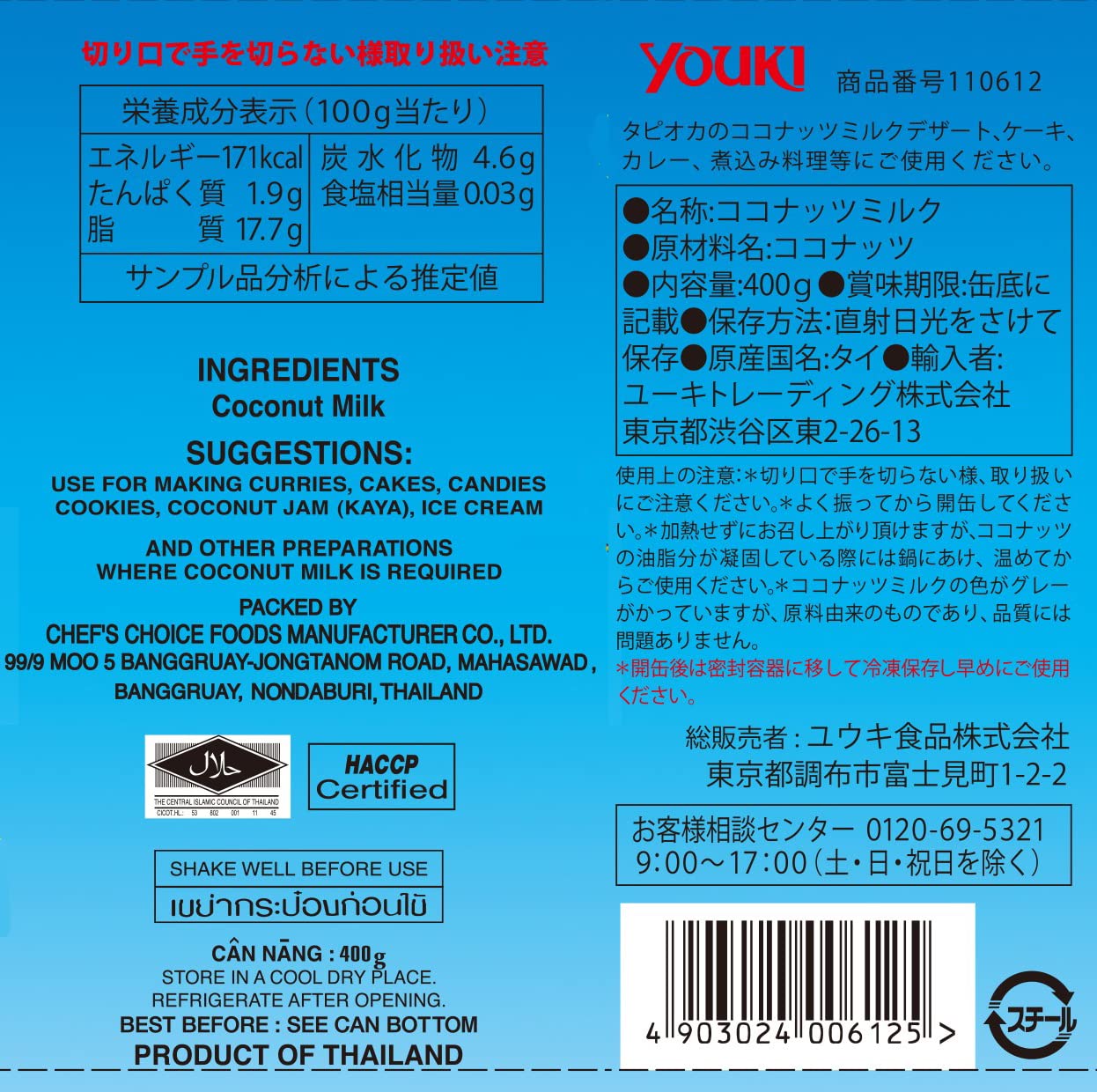 Yuki Food Coconut Milk 400g (Raw materials: 100% coconut) Made in Thailand