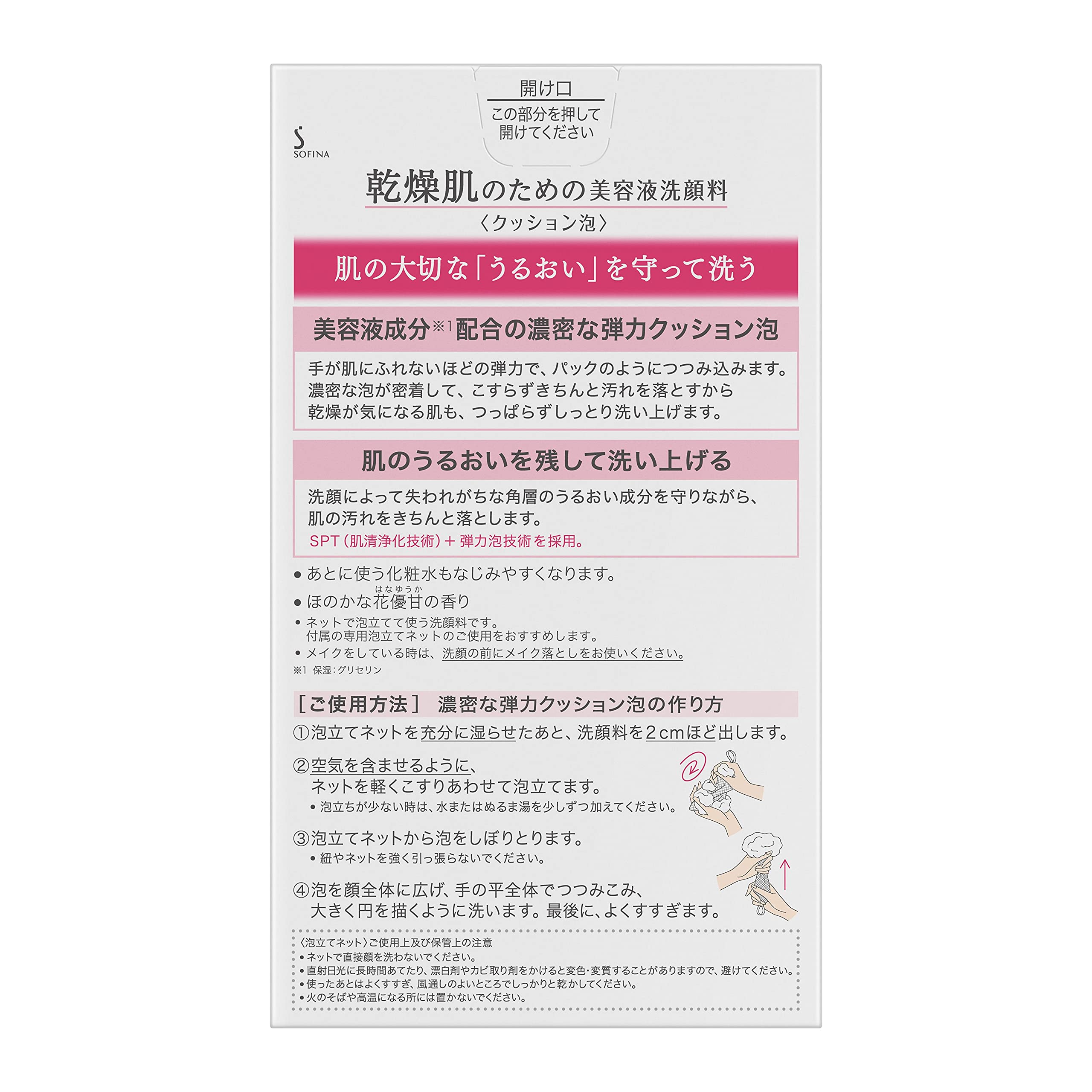 Sofina beauty serum face wash for dry skin cushion foam 120g