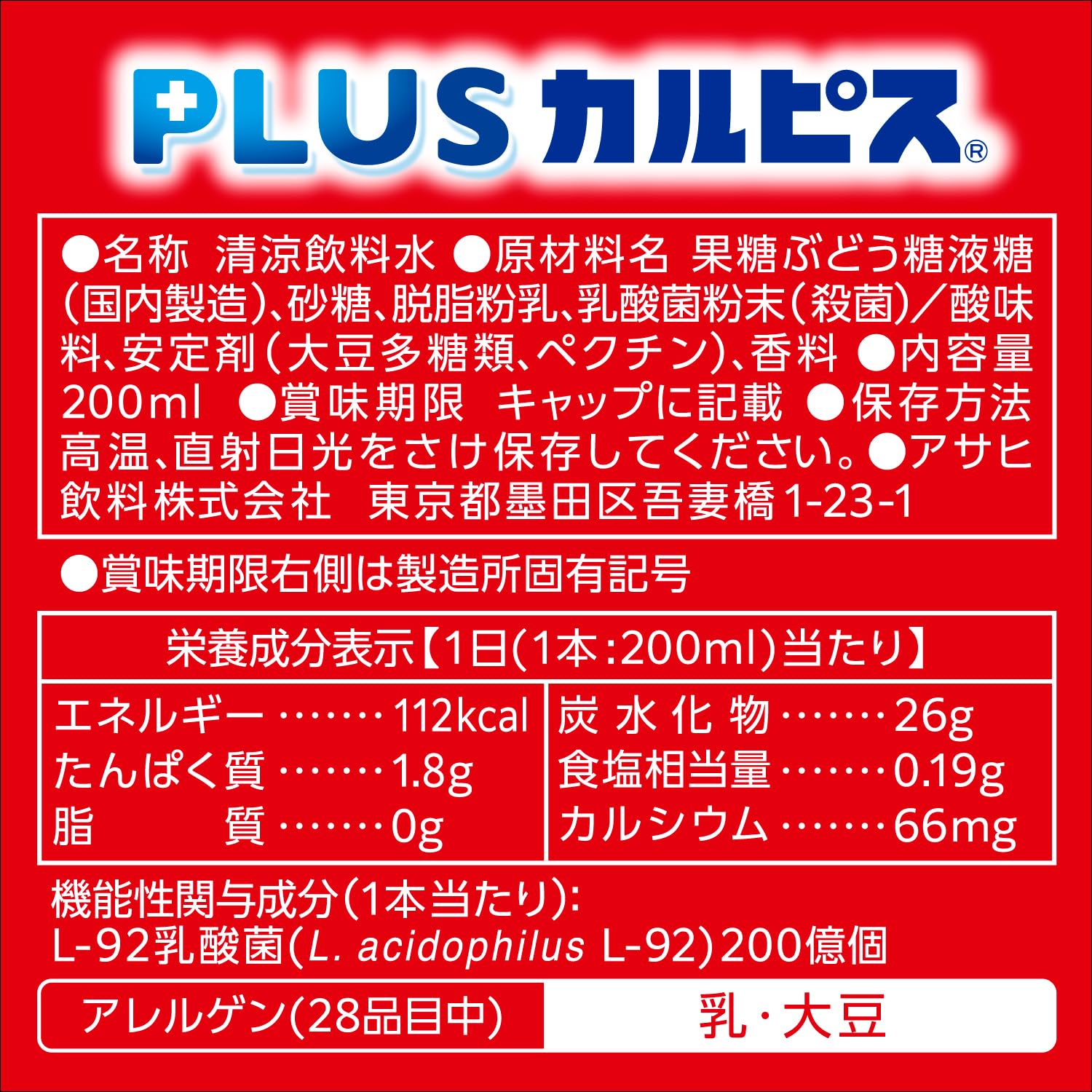 칼피스 유래의 유산균 과학 아사히 음료 PLUS 칼피스 면역 서포트 200ml×24개 [기능성 표시 식품] [건강한 사람의 면역 기능의 유지에 도움이 된다] [먼지·하우스 더스트 등에 의한 코의 불쾌감을 경감한다]