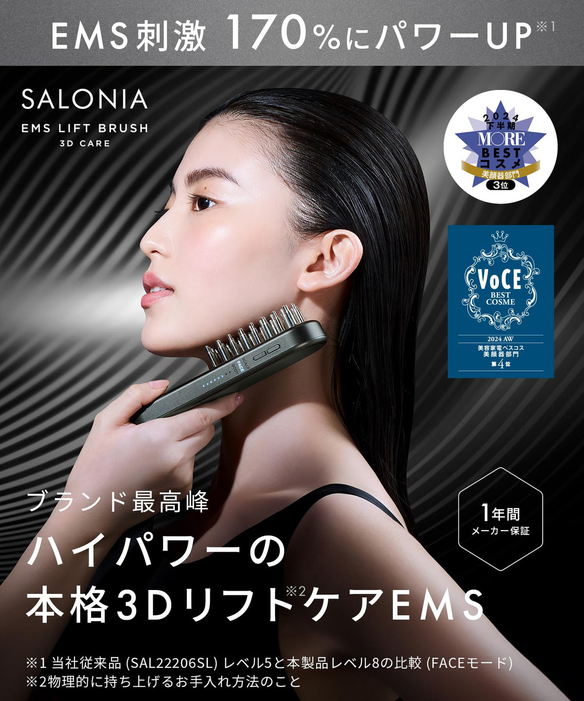 SALONIA 살로니아 EMS 리프트 브러쉬 3D 케어 전기 브러쉬 미안기 리프트 업 SAL24305BK