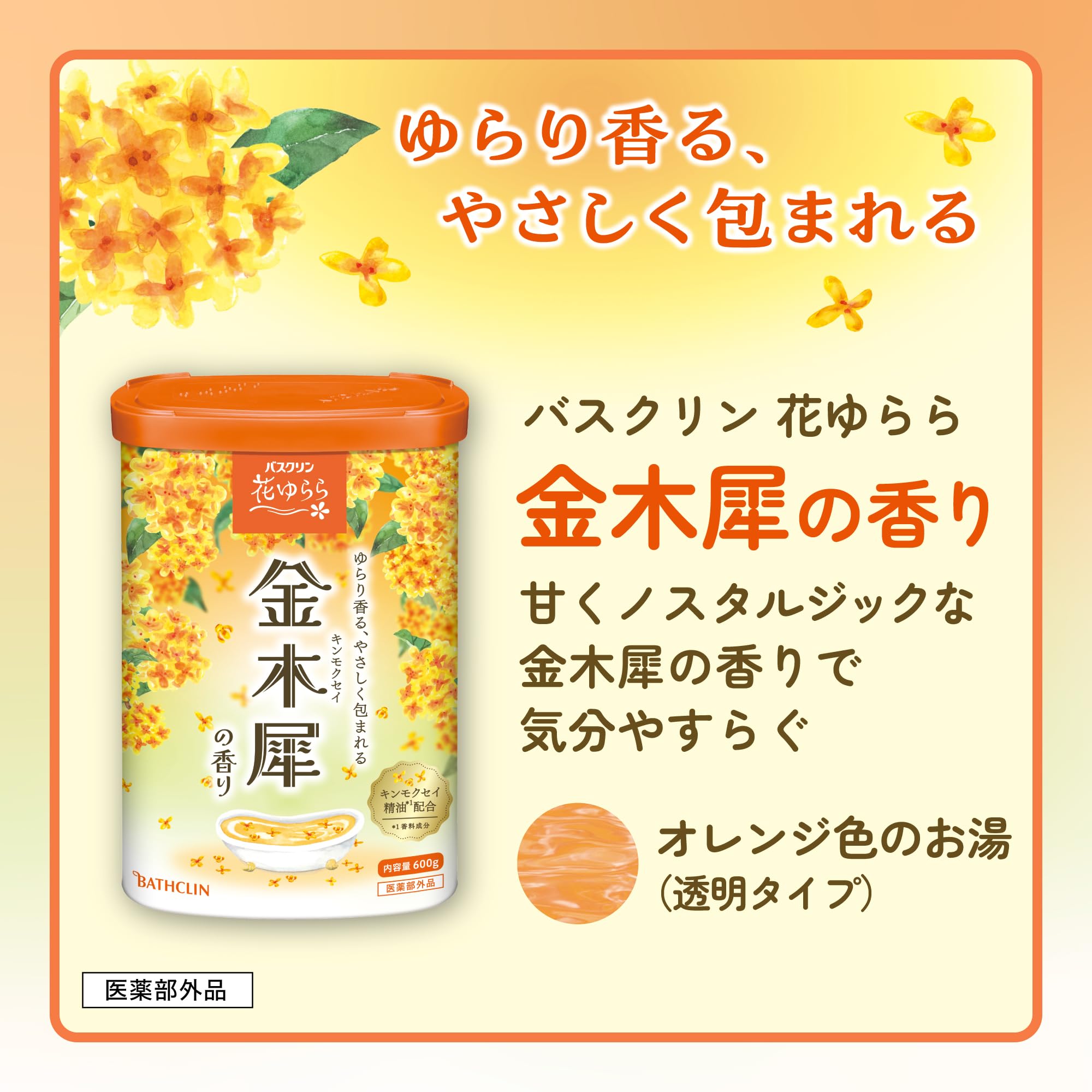 Bathclin [Medicated bath salts] Hana Yurara Osmanthus scent powder bath salts 600g (approximately 20 servings)