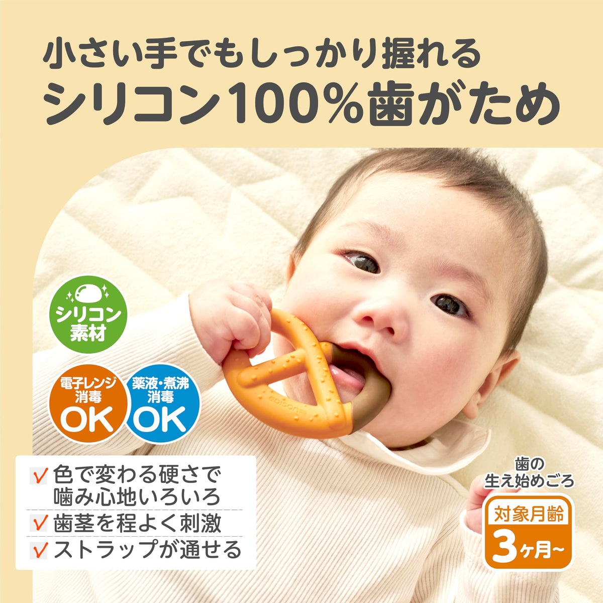 EDISON mama(에디슨 엄마) 카미카미 Baby 프레첼 3개월~