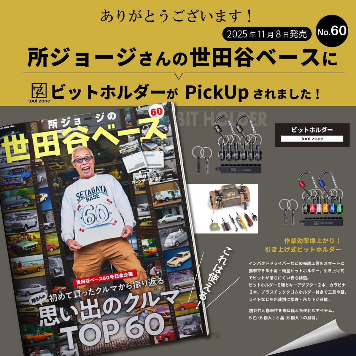 TOOL ZONE 批头夹 上提式 6色＋登山扣2个＋钥匙转接件2个＋塑胶橡胶固定座