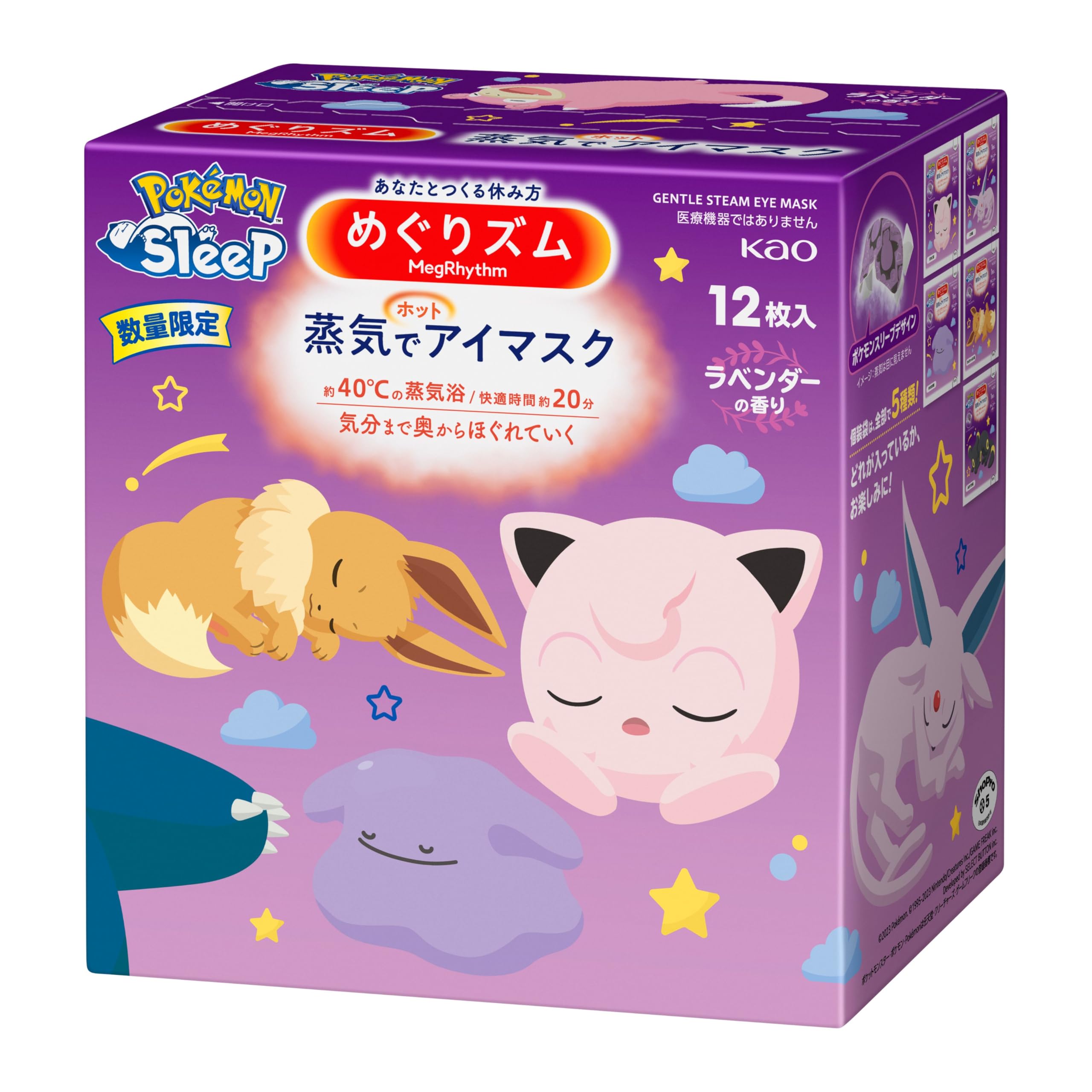MegRhythm steam hot eye mask PoKéMoN project product 12 pieces lavender