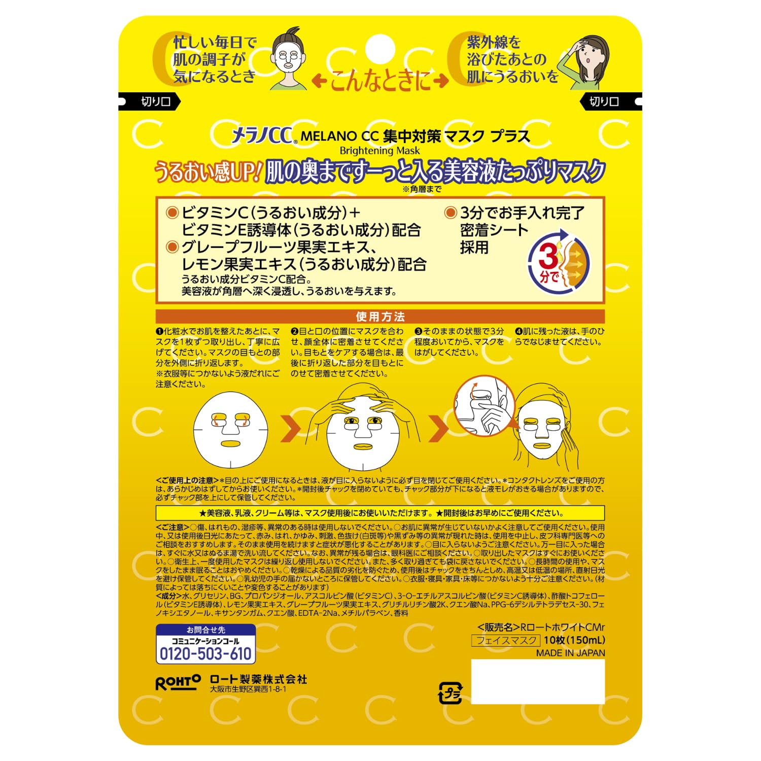 Melano CC Intensive Countermeasure Mask Plus 10 sheets (Increased amount of serum, thick sheet with increased adhesion, contains vitamin C, vitamin E derivatives, and serum ingredients, highly moisturizing)