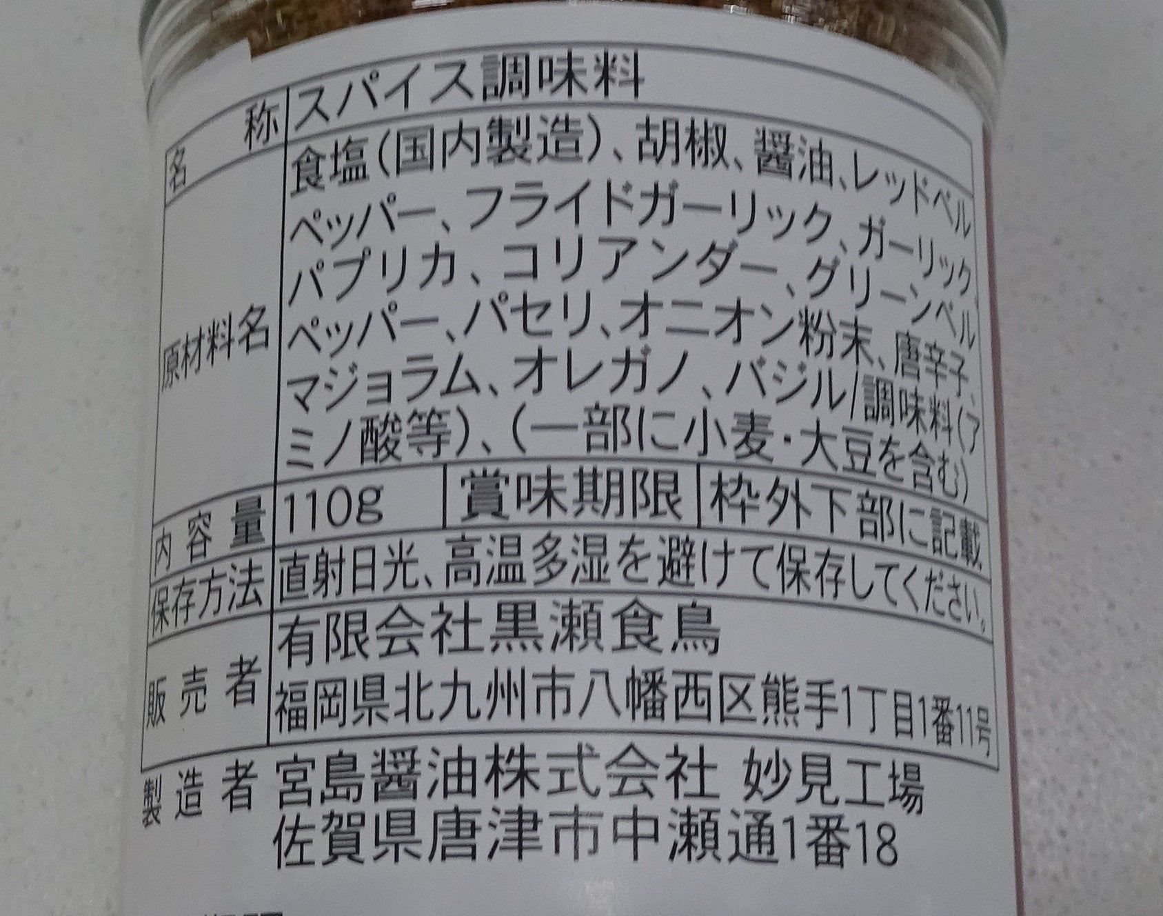 가시와야 쿠로세 쿠로세 식조 쿠로세 향신료 병 110g
