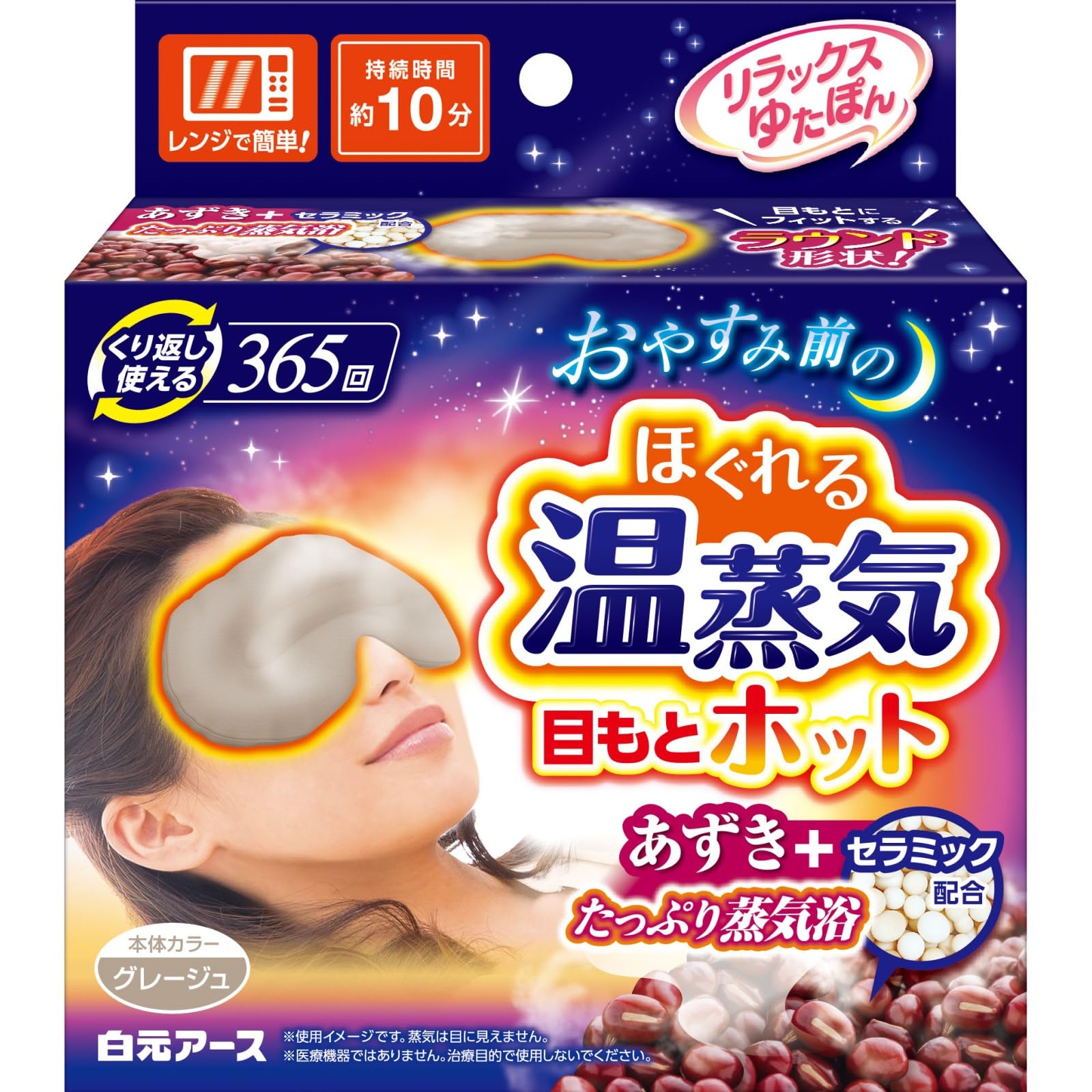 Yutapon Relax Hot Eyes Greige Hakugen Earth 365 Repeats Azuki Steam Hot Eye Mask Eye Warming Goods Microwave Warming Eyes