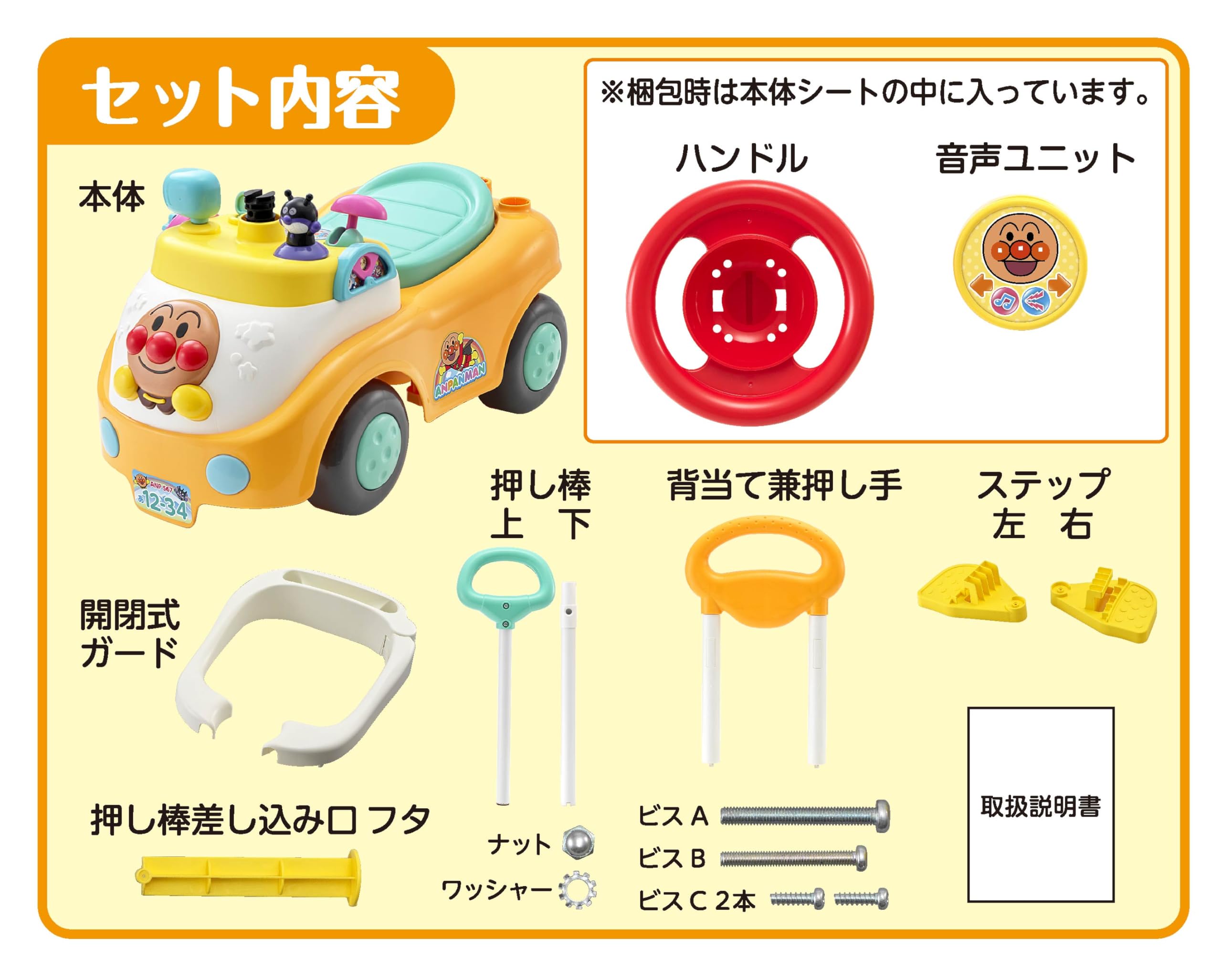 AGATSUMA Drive with Anpanman! 3STEP busy car with push rod + guard (target age: 10 months to 5 years old)
