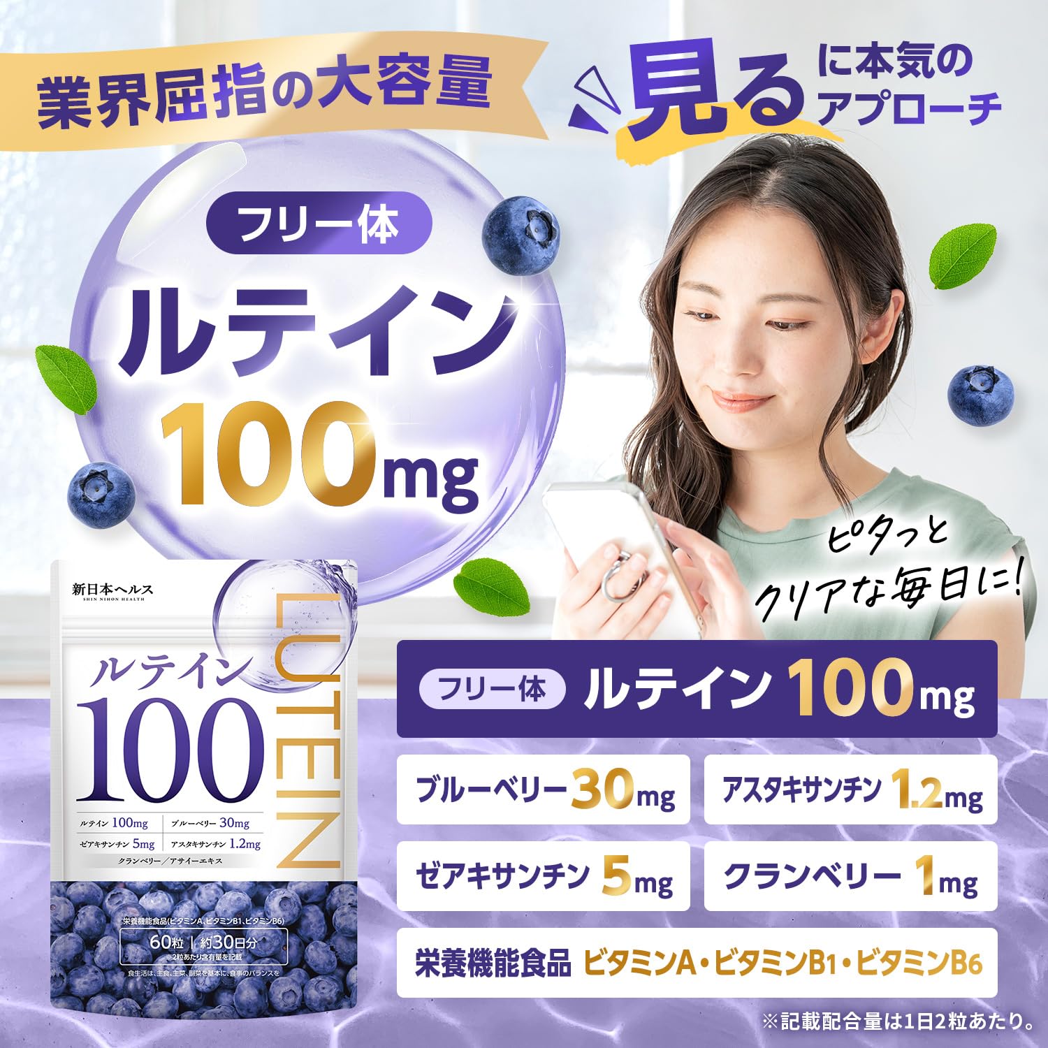 고농도 루테인 100mg 프리체 블루베리 30mg 제아크산틴 5mg 아스타크산틴 1.2mg 60립 약 30일분 영양기능식품