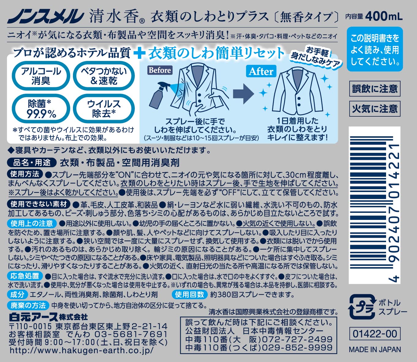 Non-smelling fresh water incense (Seisui-ka) Clothes wrinkle remover Plus Unscented Main unit 400mL Deodorizing spray Unscented Quick drying Non-stick Surfactant-free Disinfecting Clothes Space