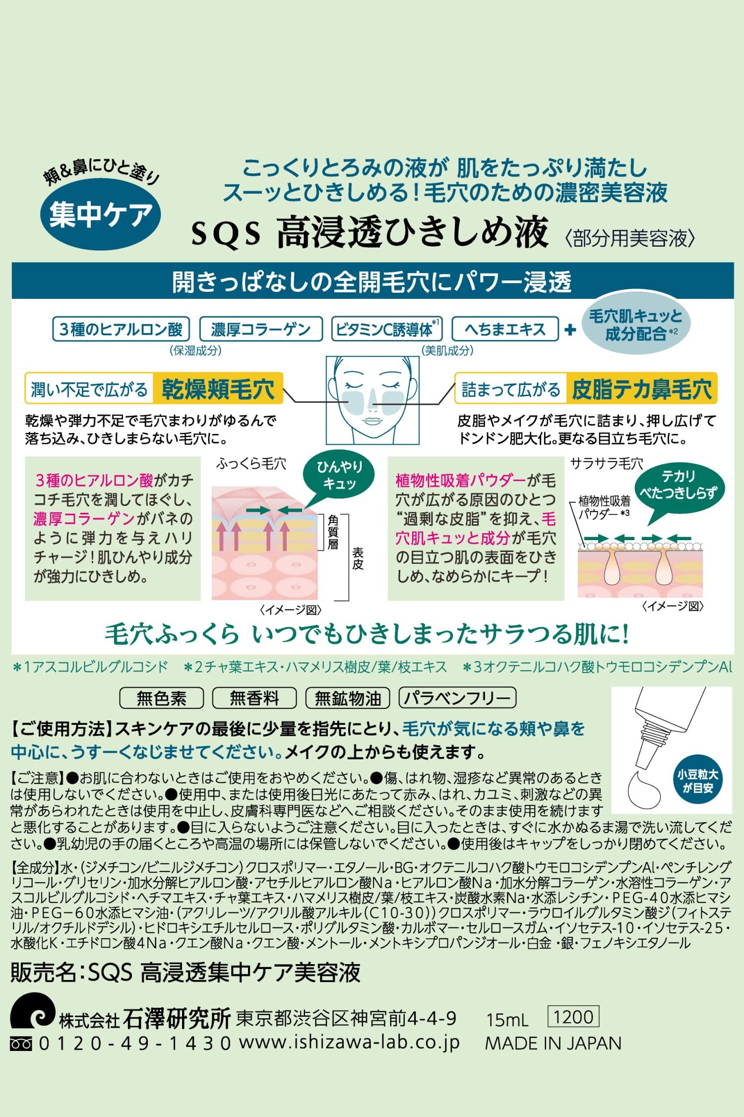 SQS 고침투 균열액 뺨 피지 모공 통통 부분용 미용액 15ml
